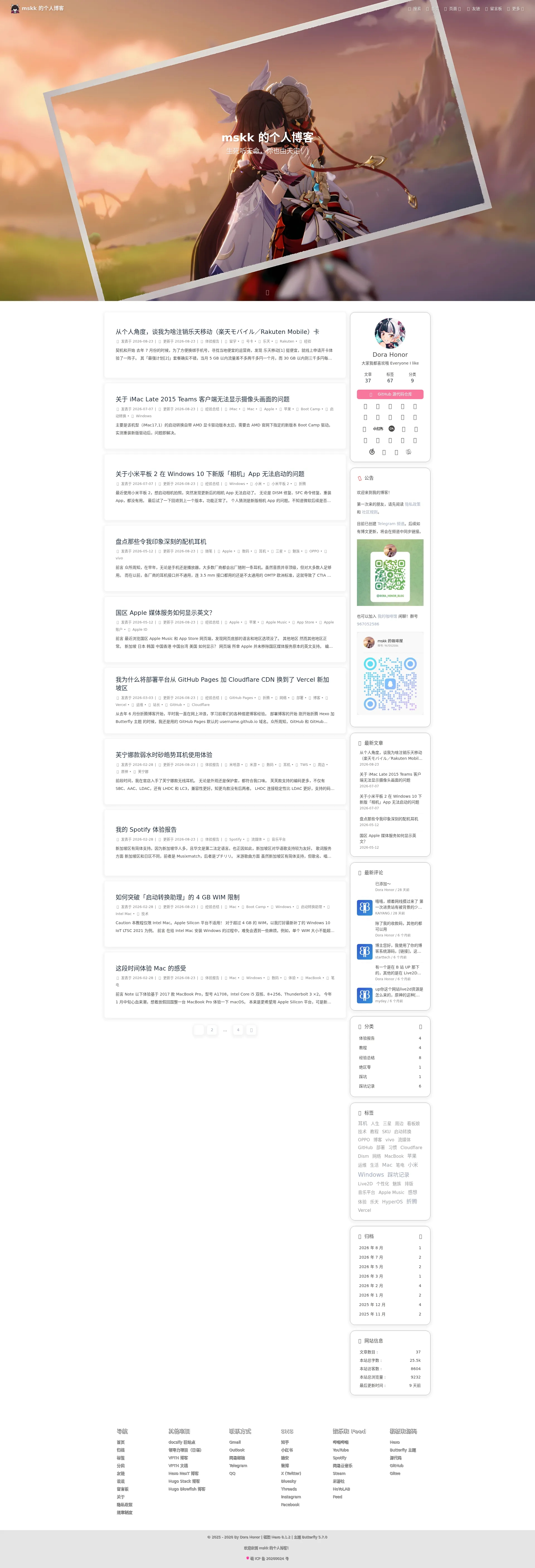 mskk 的个人博客 - 大家我都喜欢哦 2026-09-02 截图