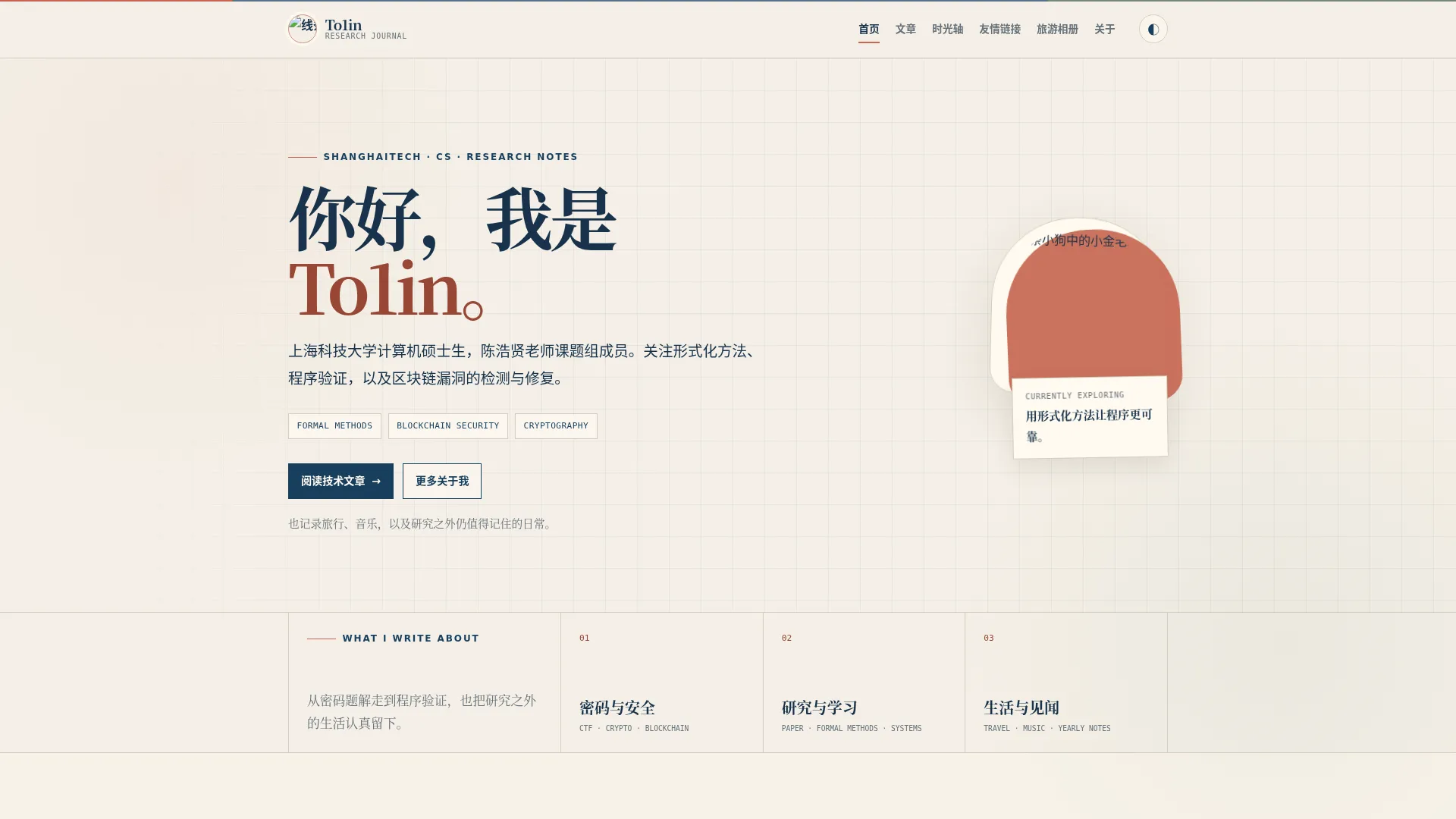 To1in's Blog 2026-09-02 截图
