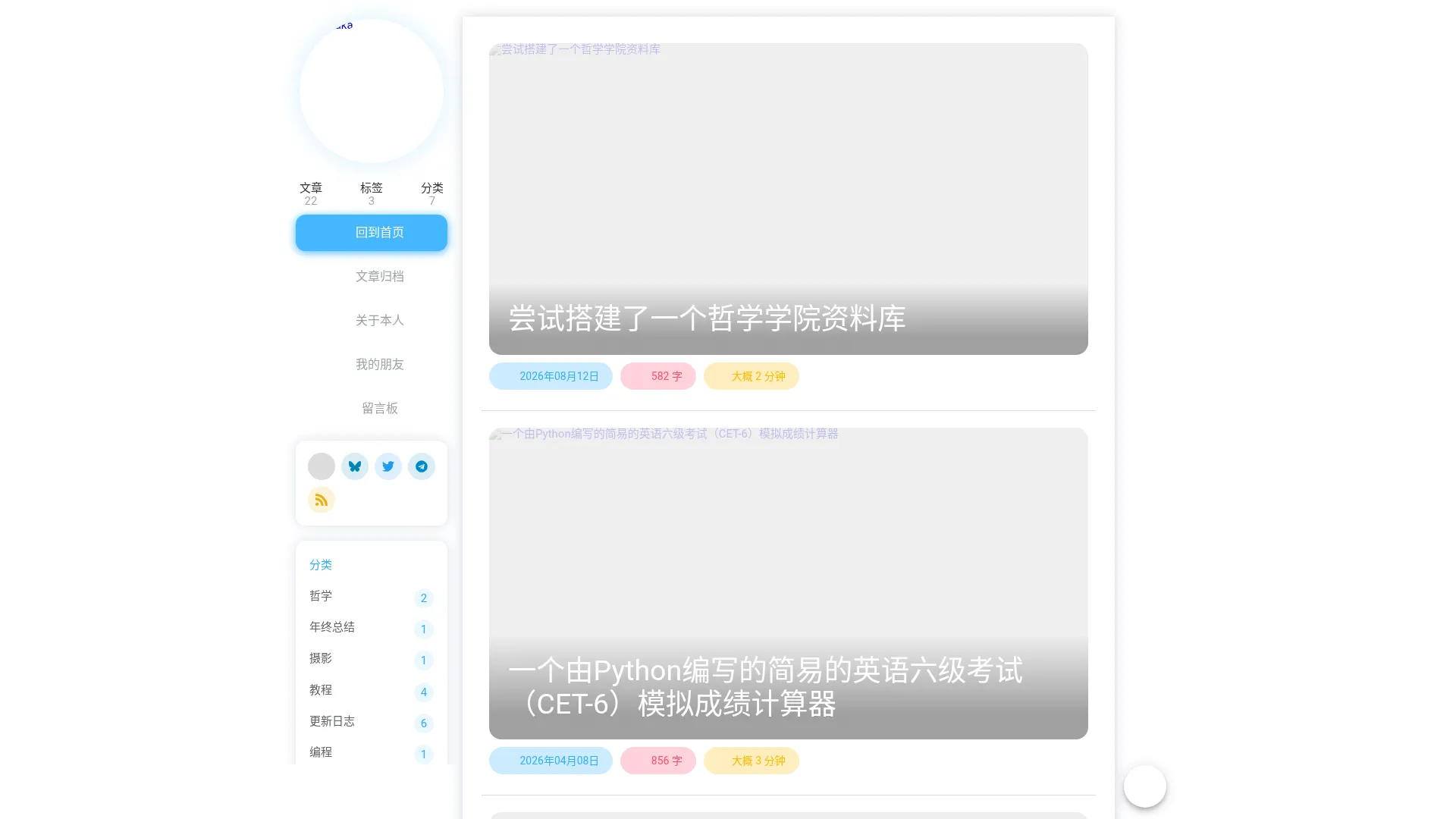 Asutaka的小站 2026-09-02 截图