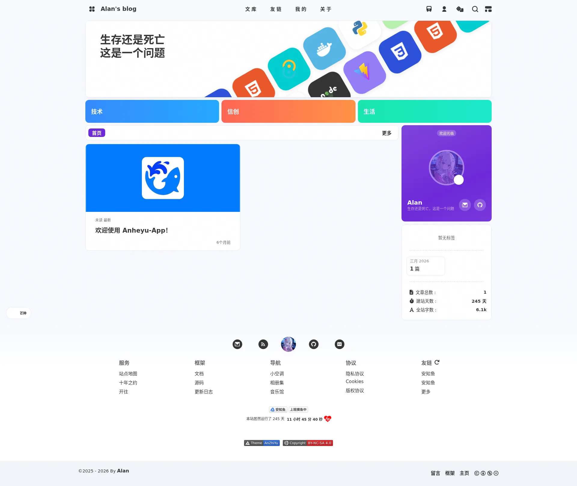 Alan's blog - 这里是Alan的个人博客 2026-09-02 截图