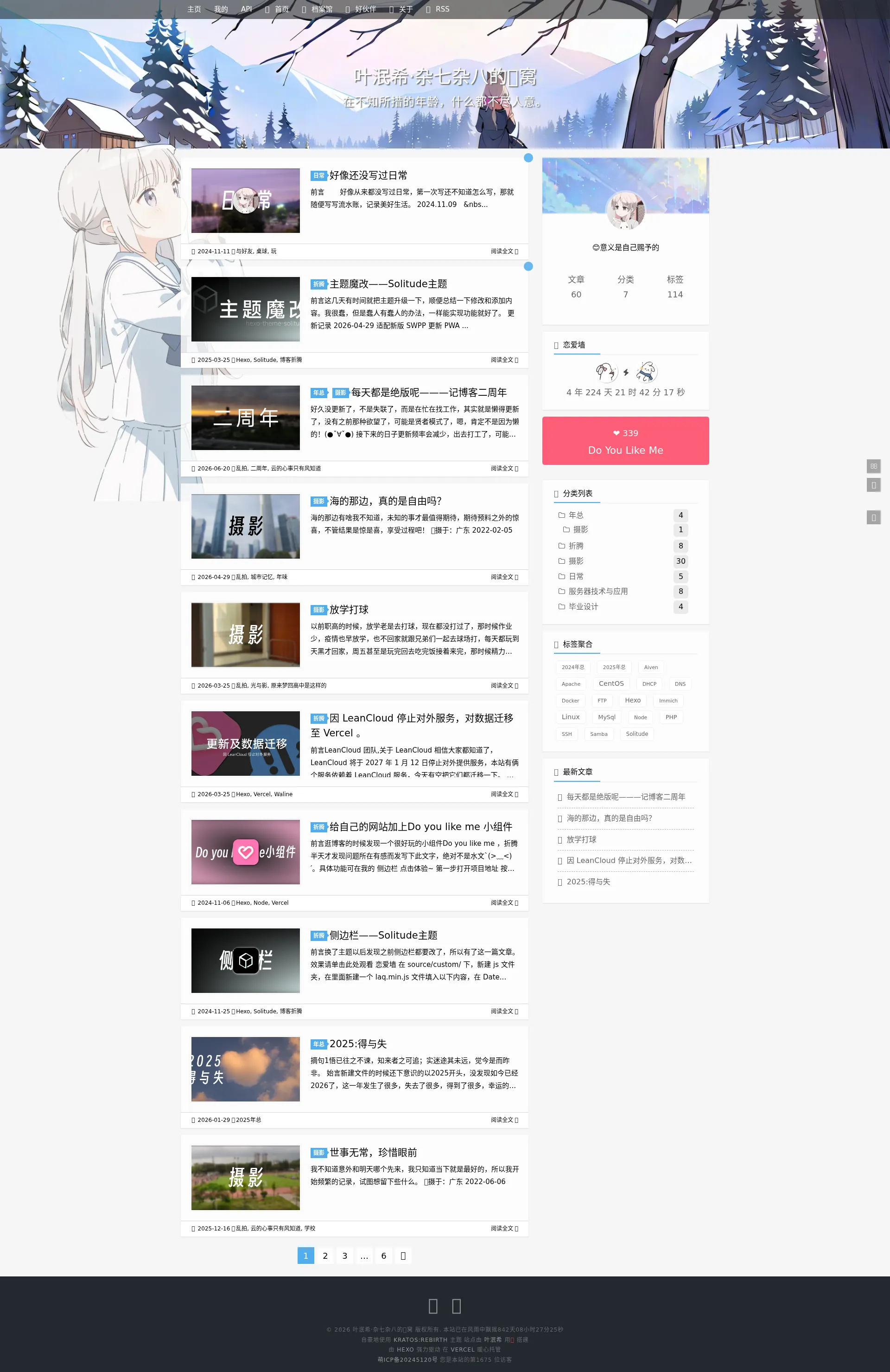 叶泯希·杂七杂八的🐕窝 2026-09-01 截图