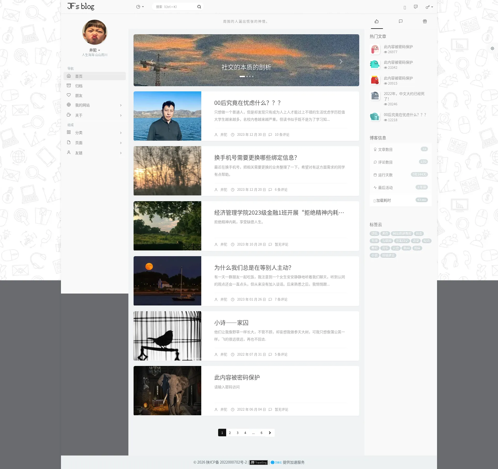 井犯博客 - JF's blog