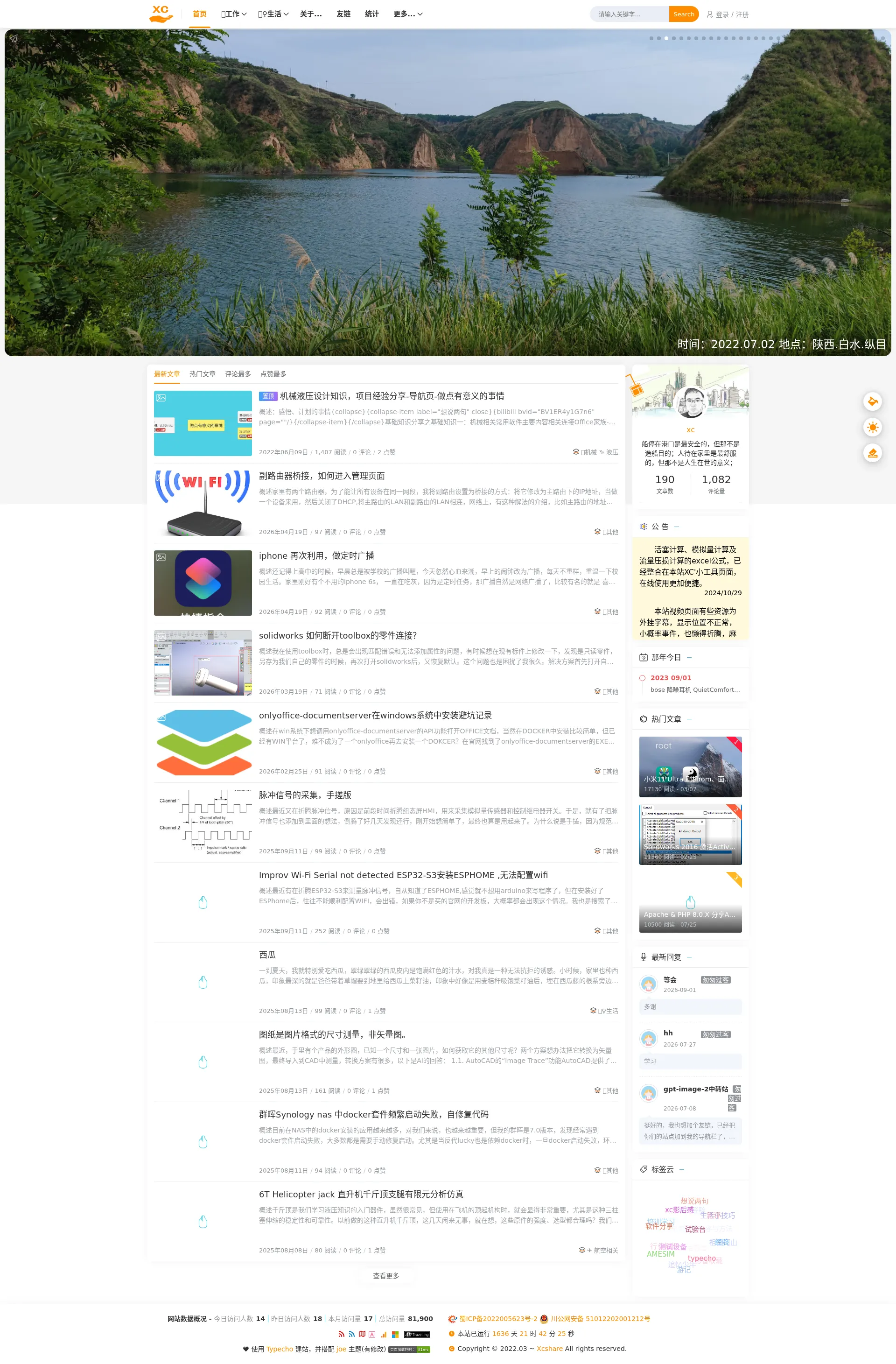 xcshare：Hydraulic Engineer，生活记录与感想！ 2026-09-01 截图