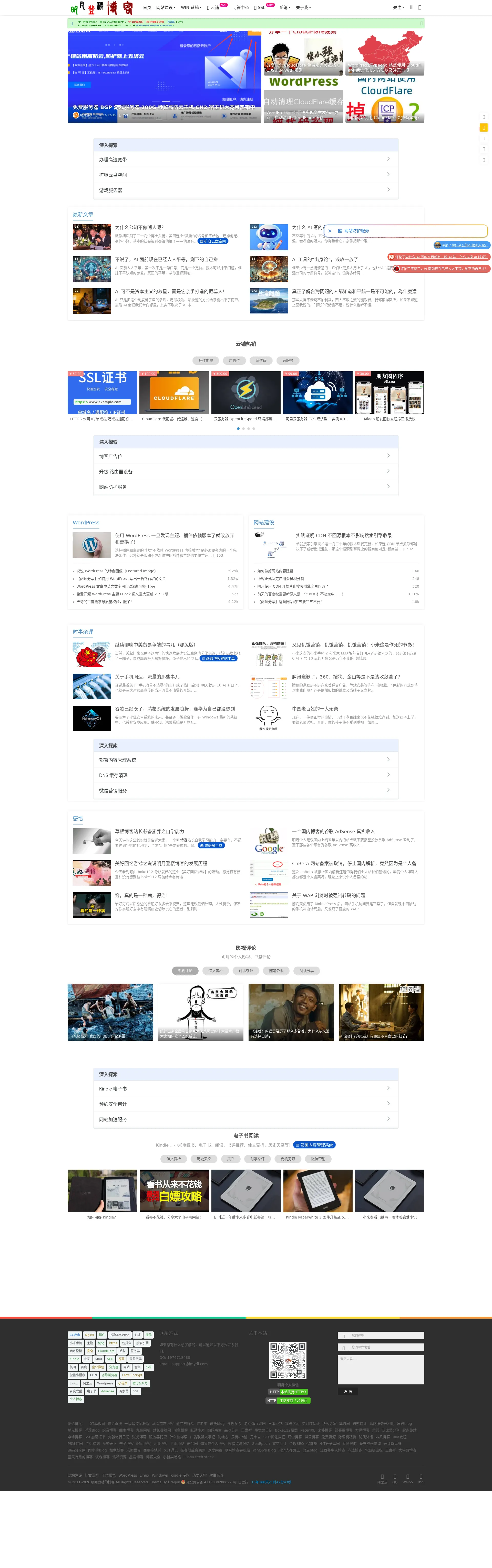 明月登楼的博客 - 草根站长学习、交流、分享、服务！