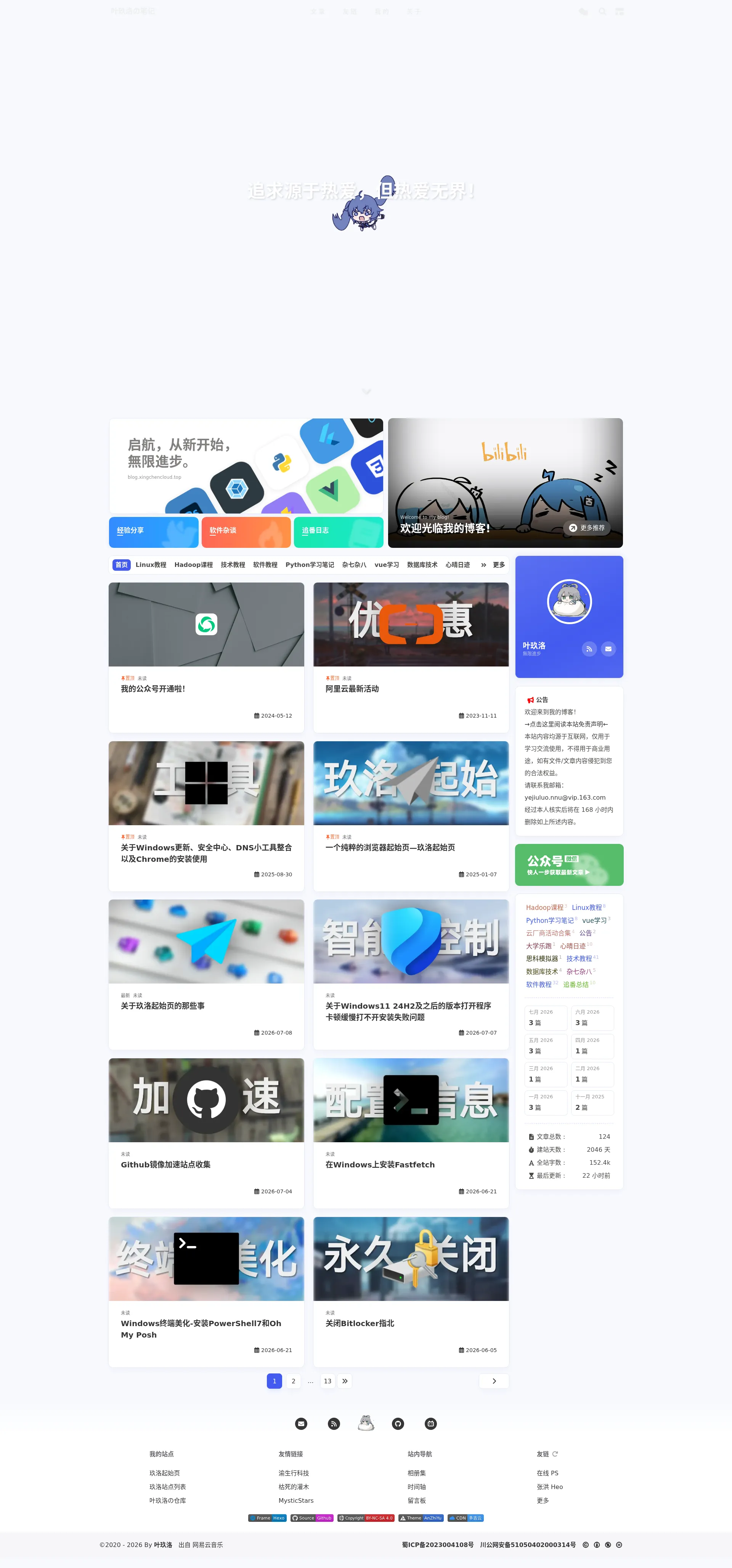 叶玖洛の笔记 - 無限進步 2026-09-01 截图