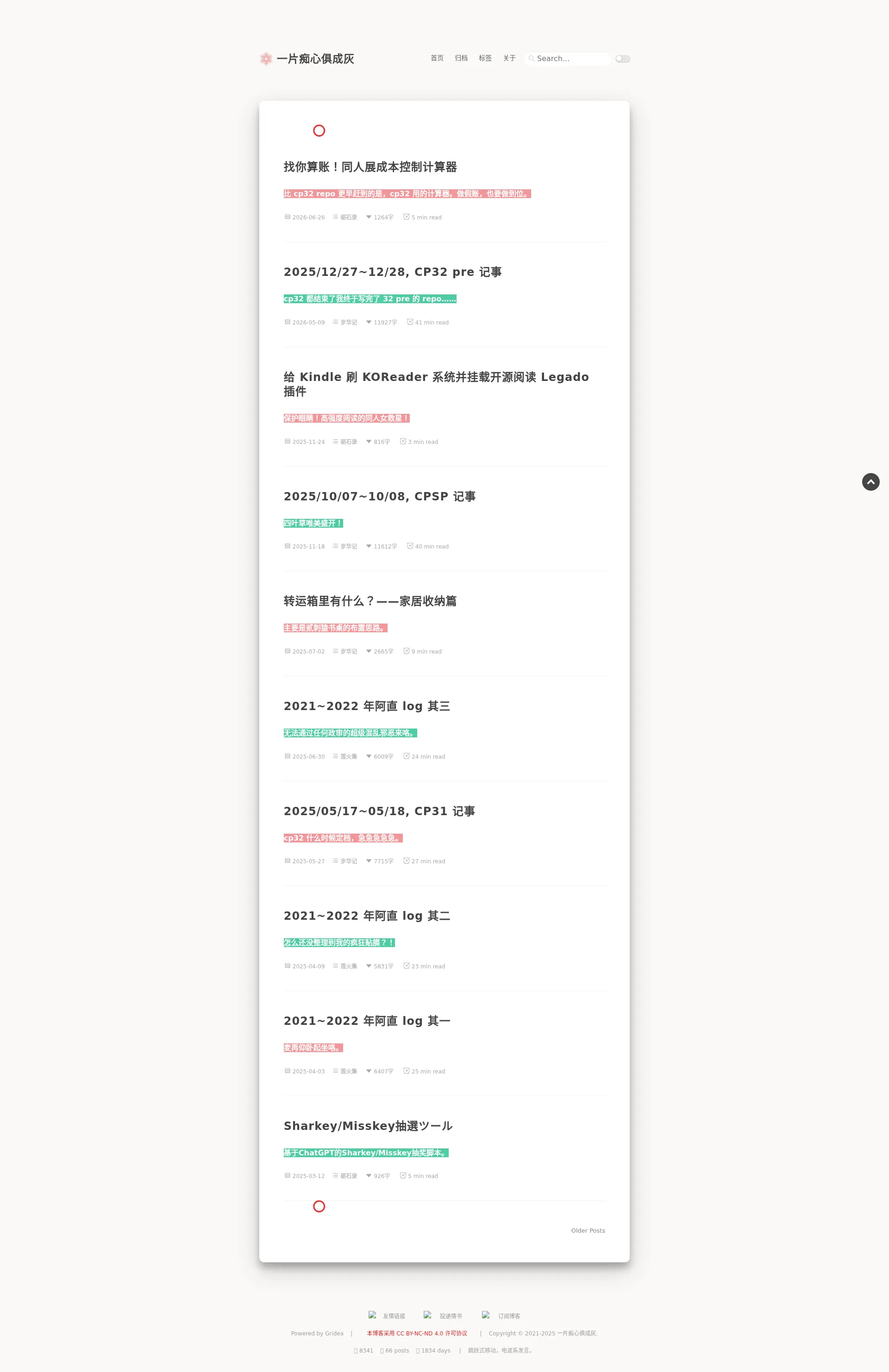一片痴心俱成灰 2026-09-01 截图