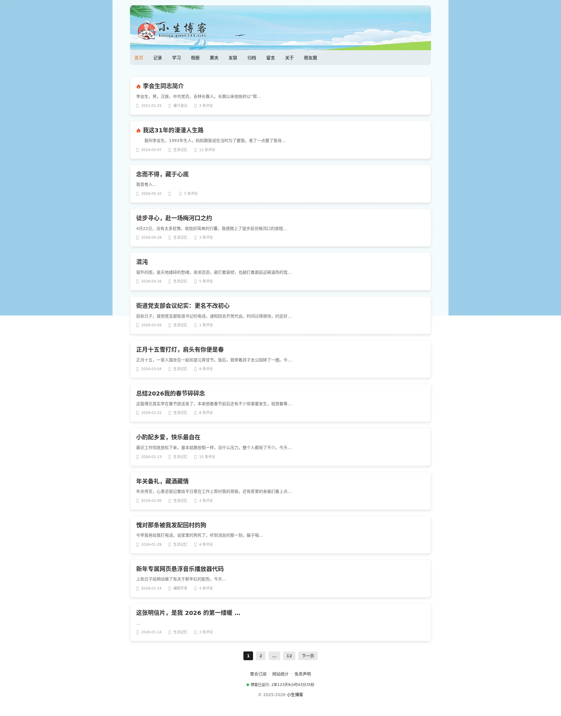 小生博客 2026-09-01 截图