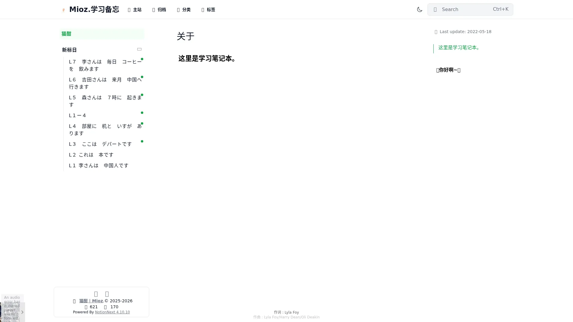 Mioz.学习备忘 | 猫酣zzZ 2026-09-02 截图