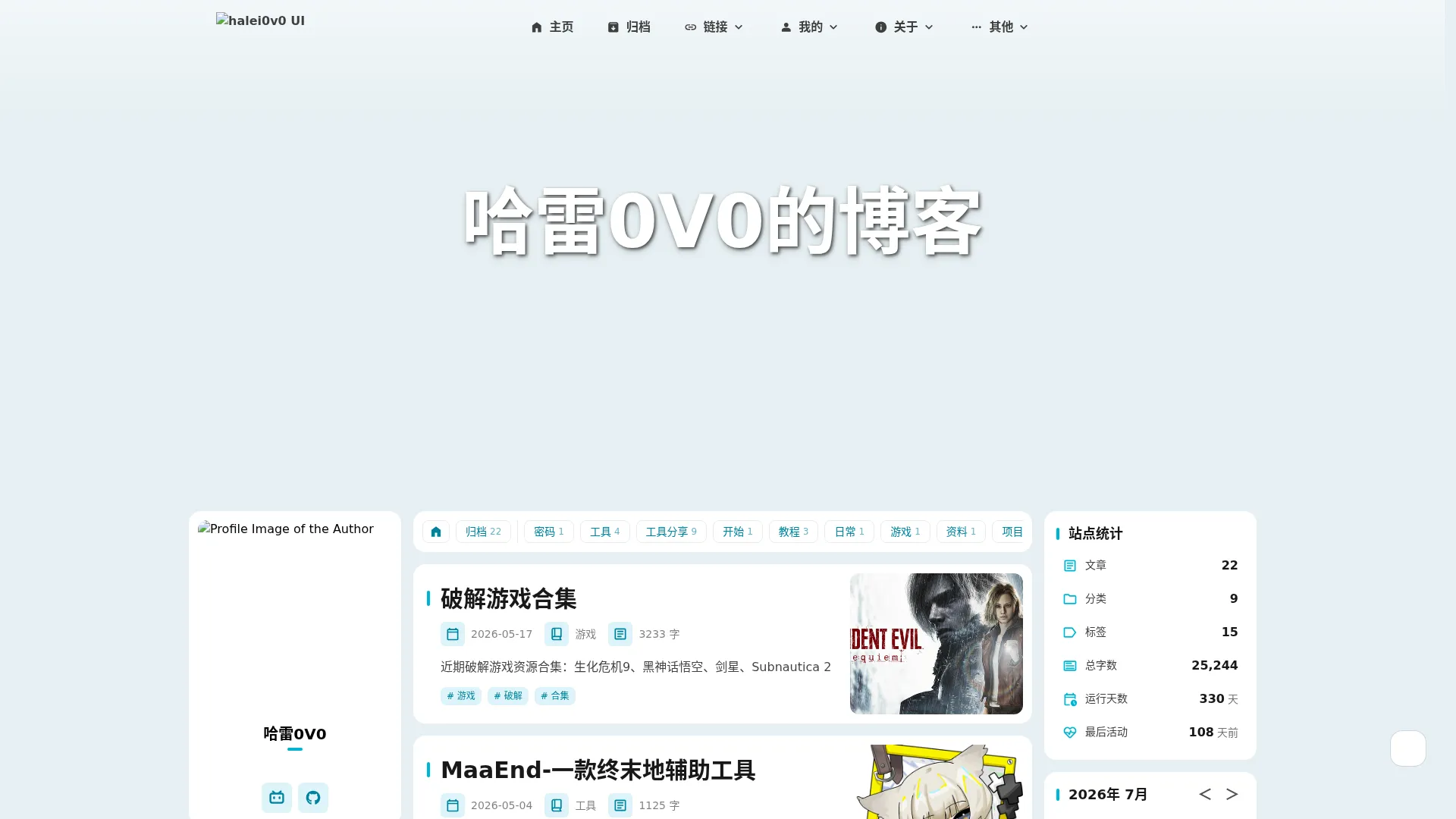 哈雷0V0的博客 - 一个神秘的up主，带你打开新的世界! 2026-09-02 截图