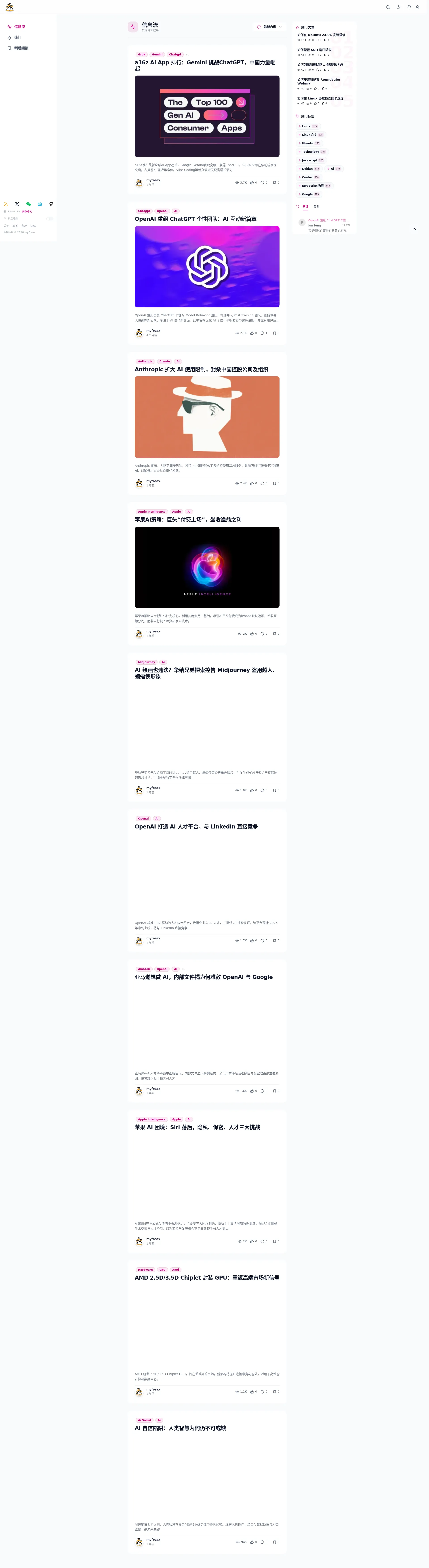 信息流 - myfreax
