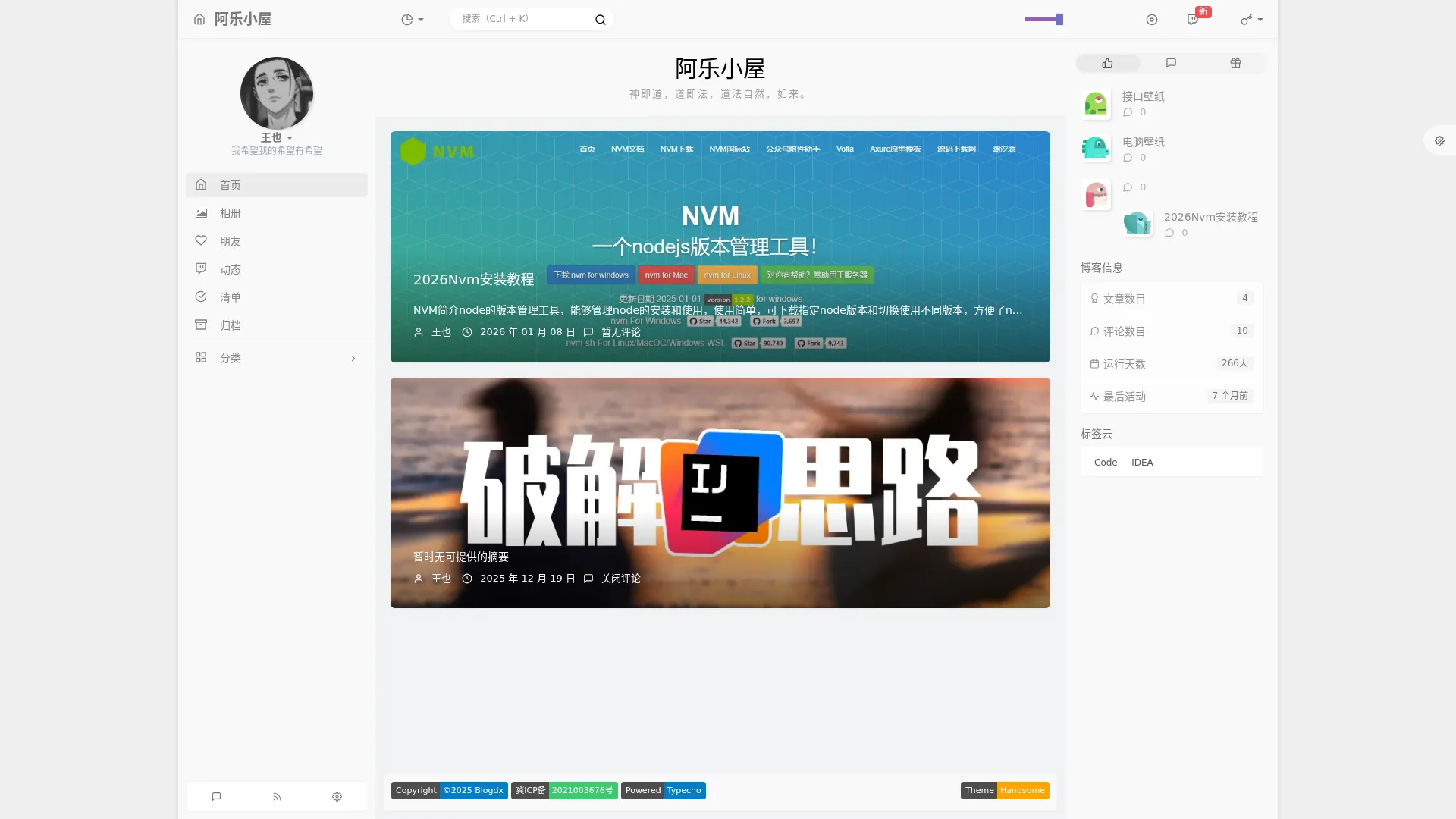 阿乐小屋 - 迷失的人迷失了，相逢的人会再相逢