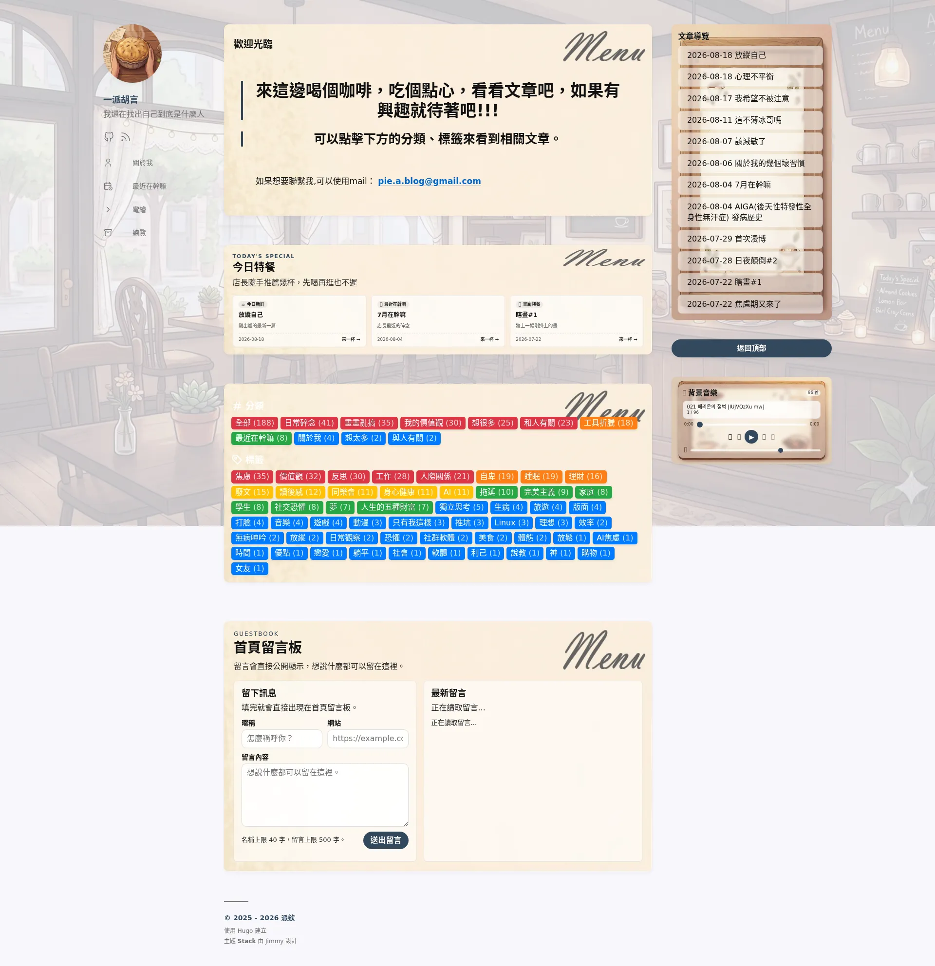 一派胡言 2026-09-01 截图