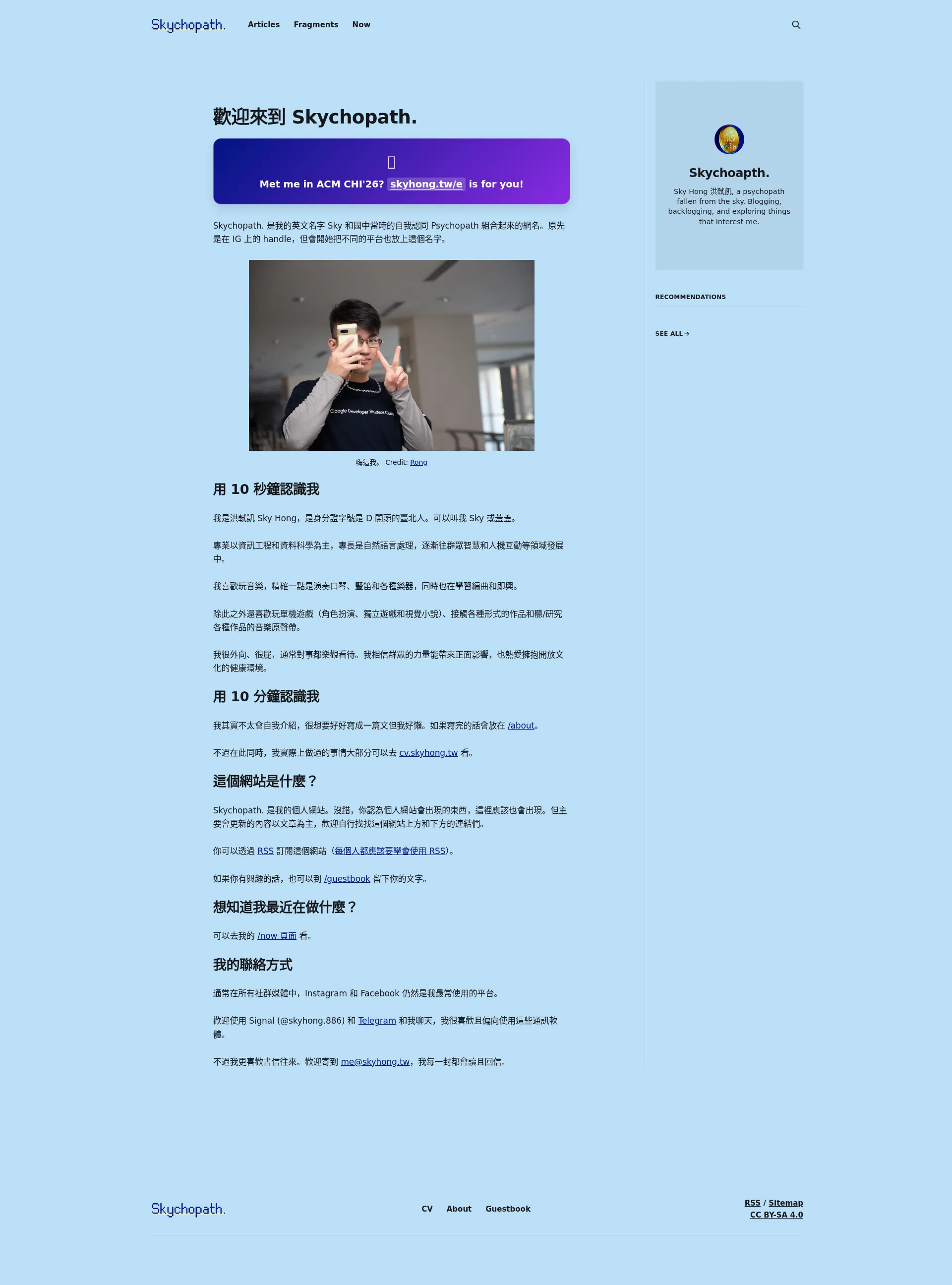 Skychopath. | Sky Hong 洪軾凱
