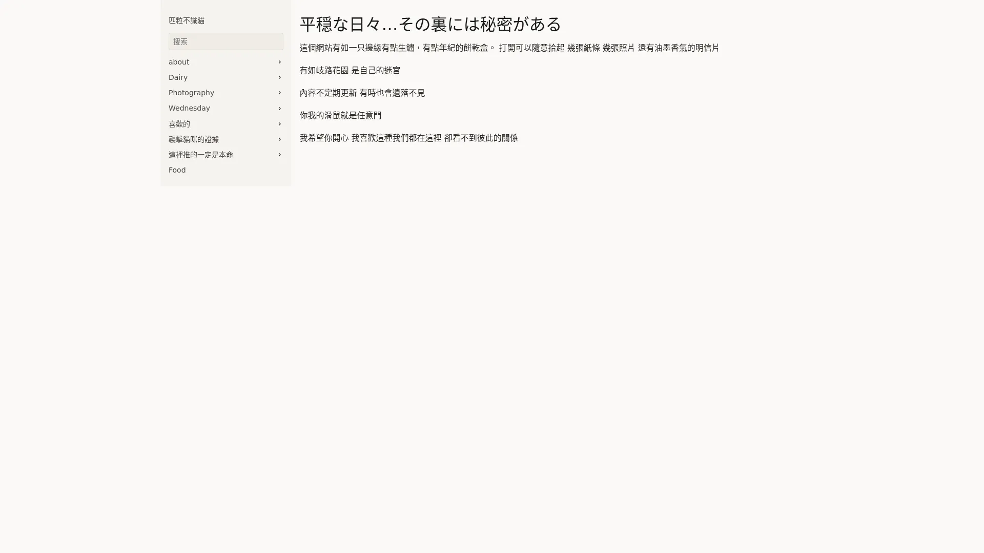 匹粒不識貓 | 匹粒不識貓