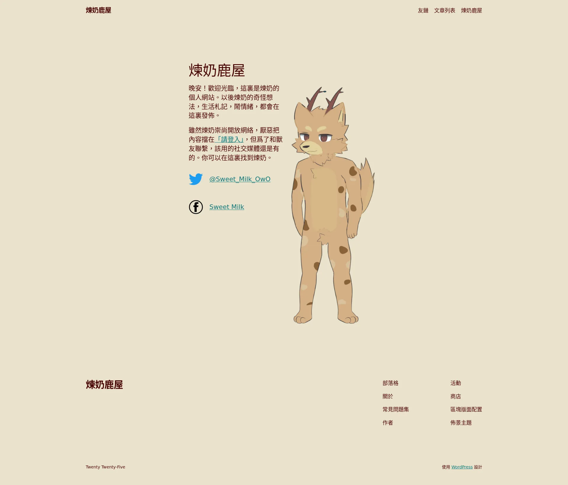 煉奶鹿屋 2026-09-01 截图