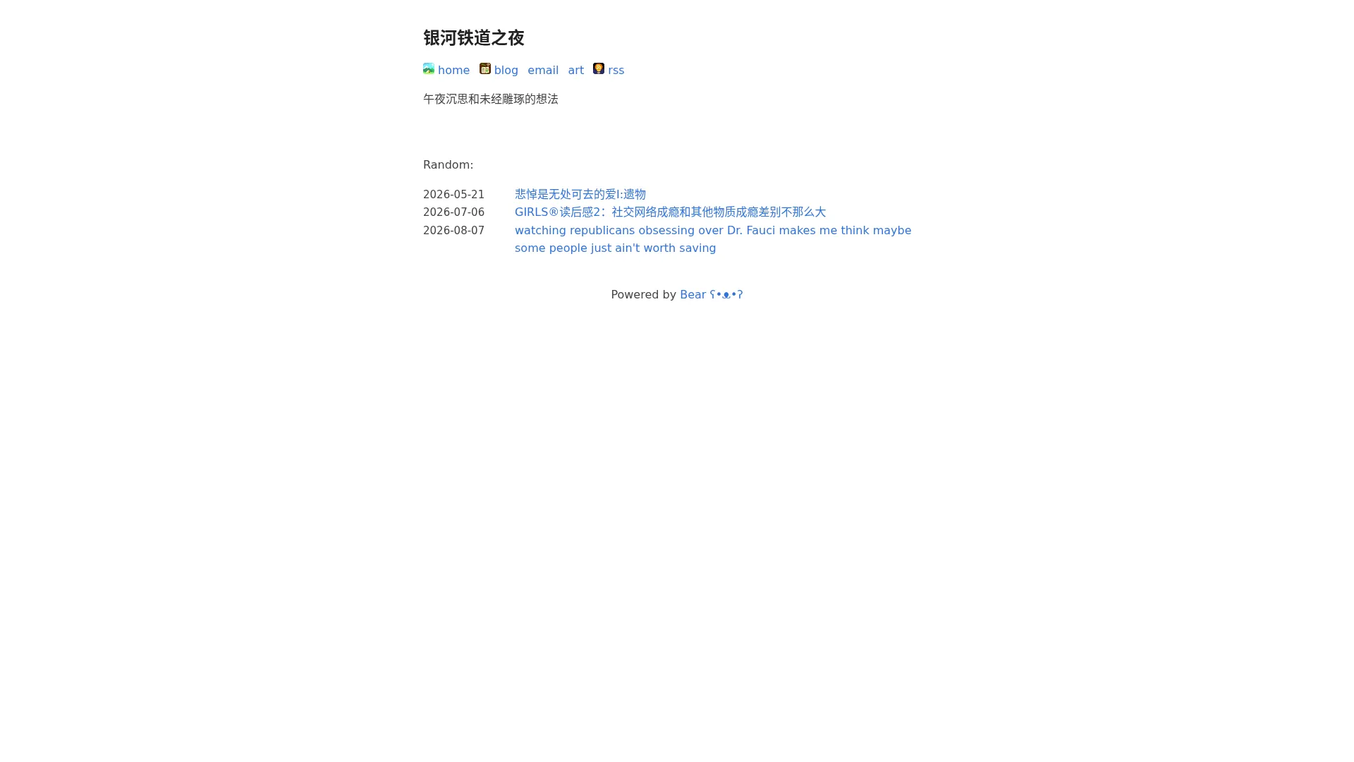 银河铁道之夜 2026-09-01 截图