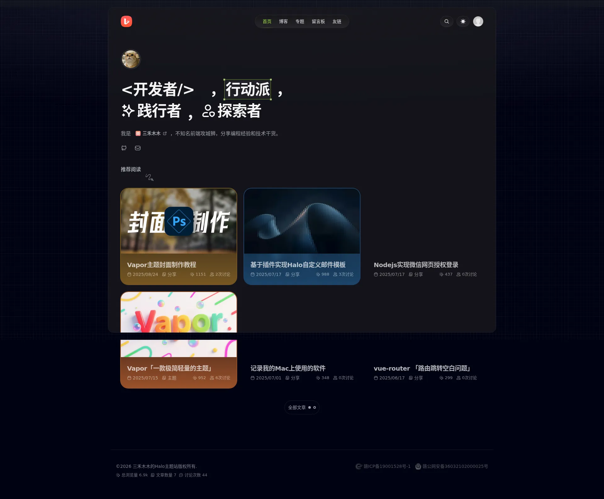 三禾木木的Halo主题站 - ✨ 嘿，愿每一次点击都能让你收获共鸣与惊喜～