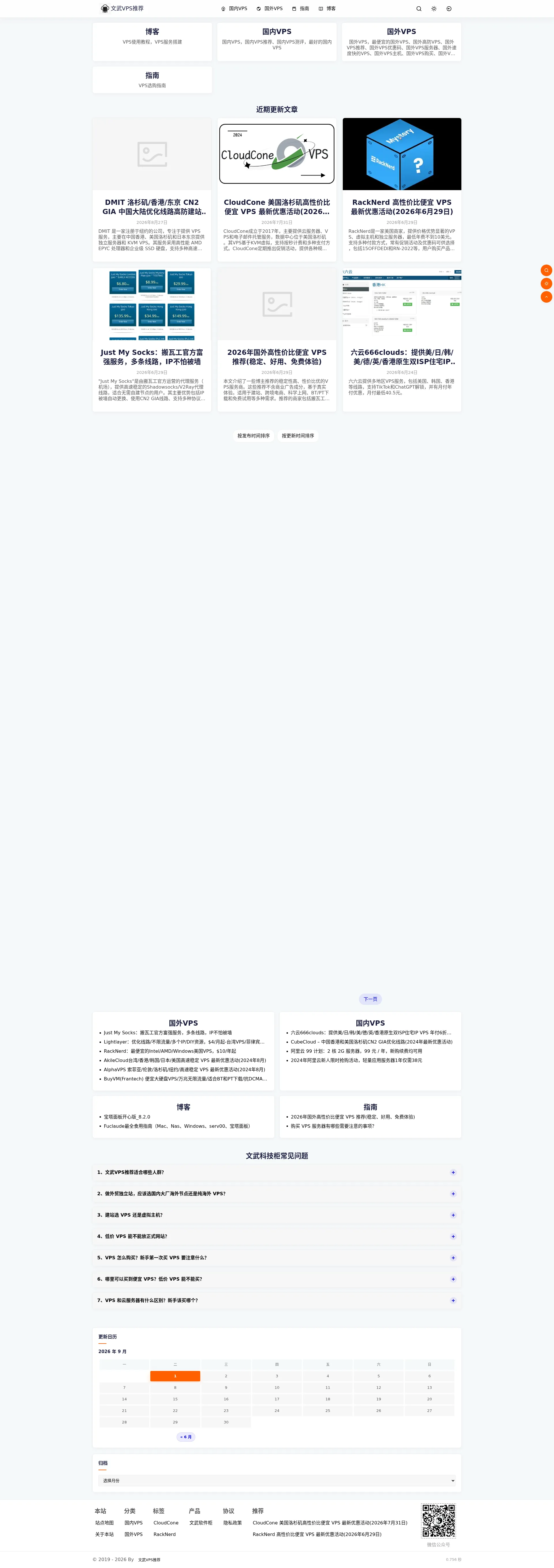 文武VPS推荐 - 主要收录国内和国外VPS、云服务器、独立服务器的优惠活动、测评体验、使用教程的网站