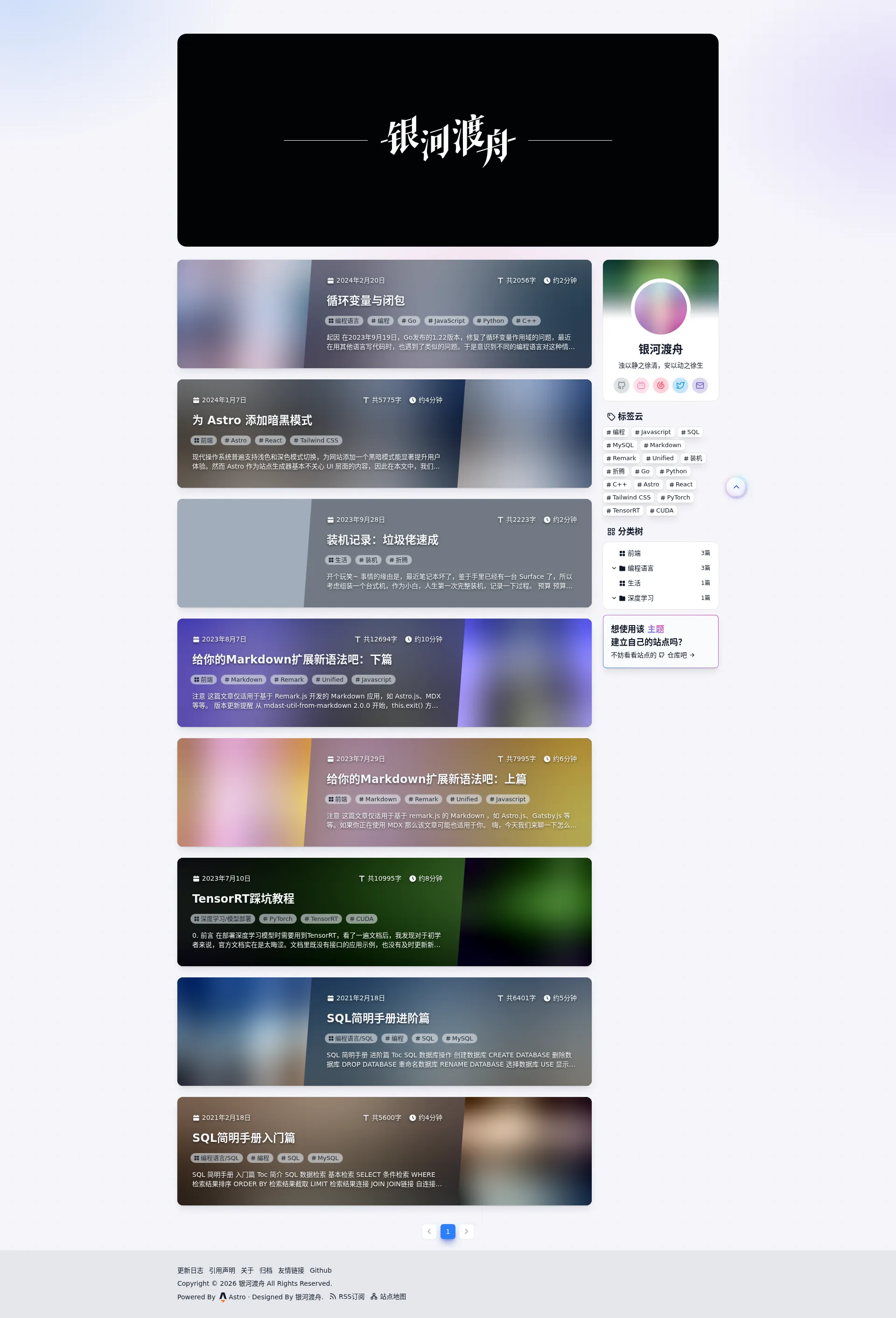 银河渡舟