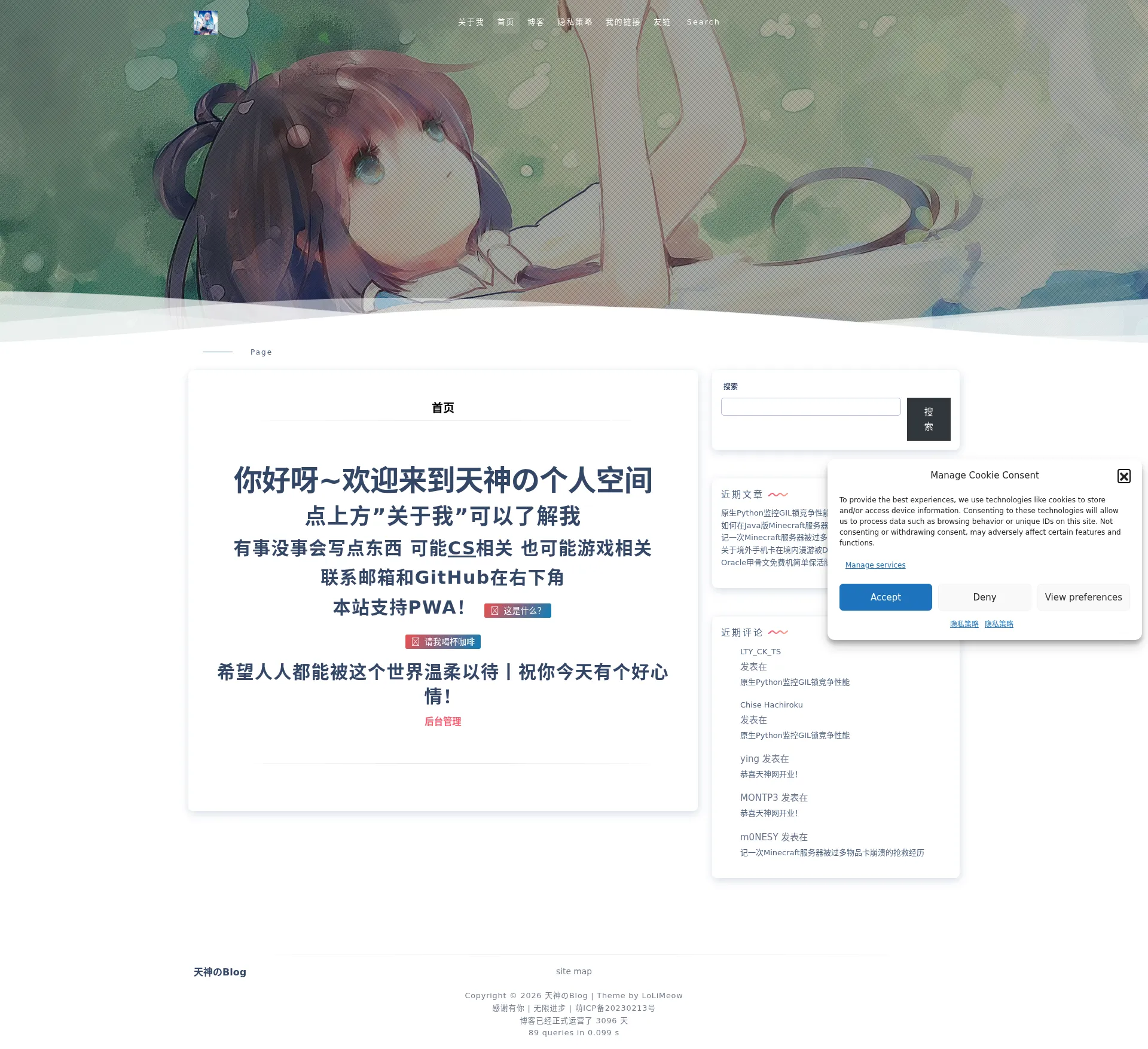 天神のBlog