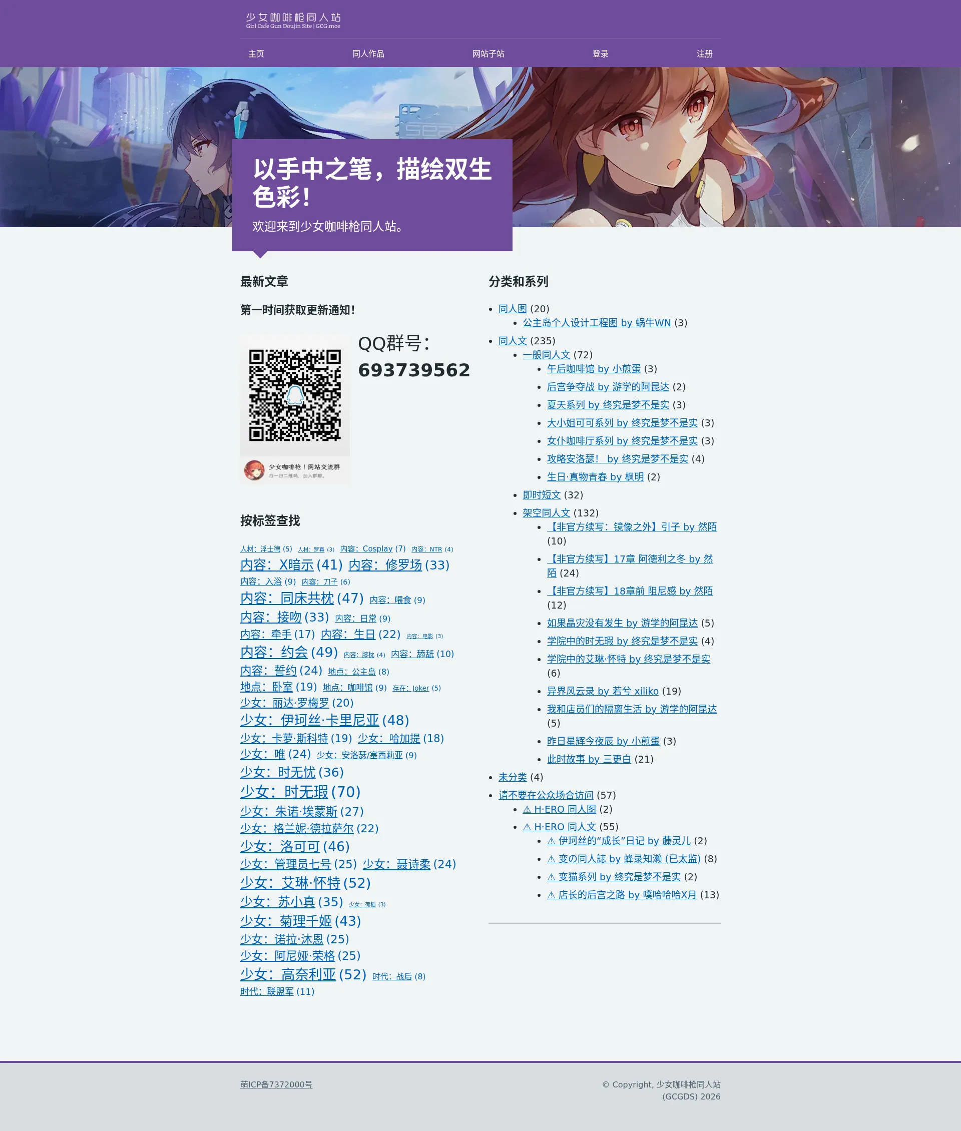 首页 - 少女咖啡枪同人站 (GCGDS)