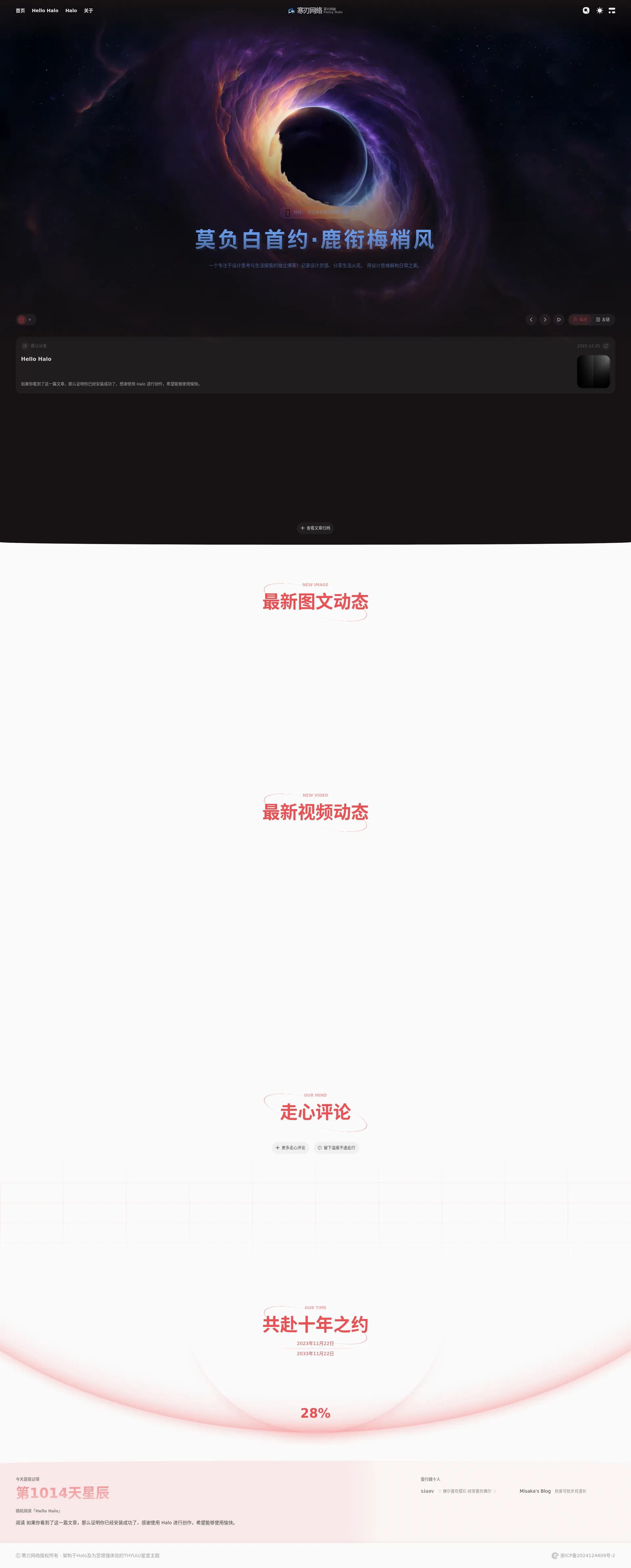 寒刃网络 - Fancy Halo