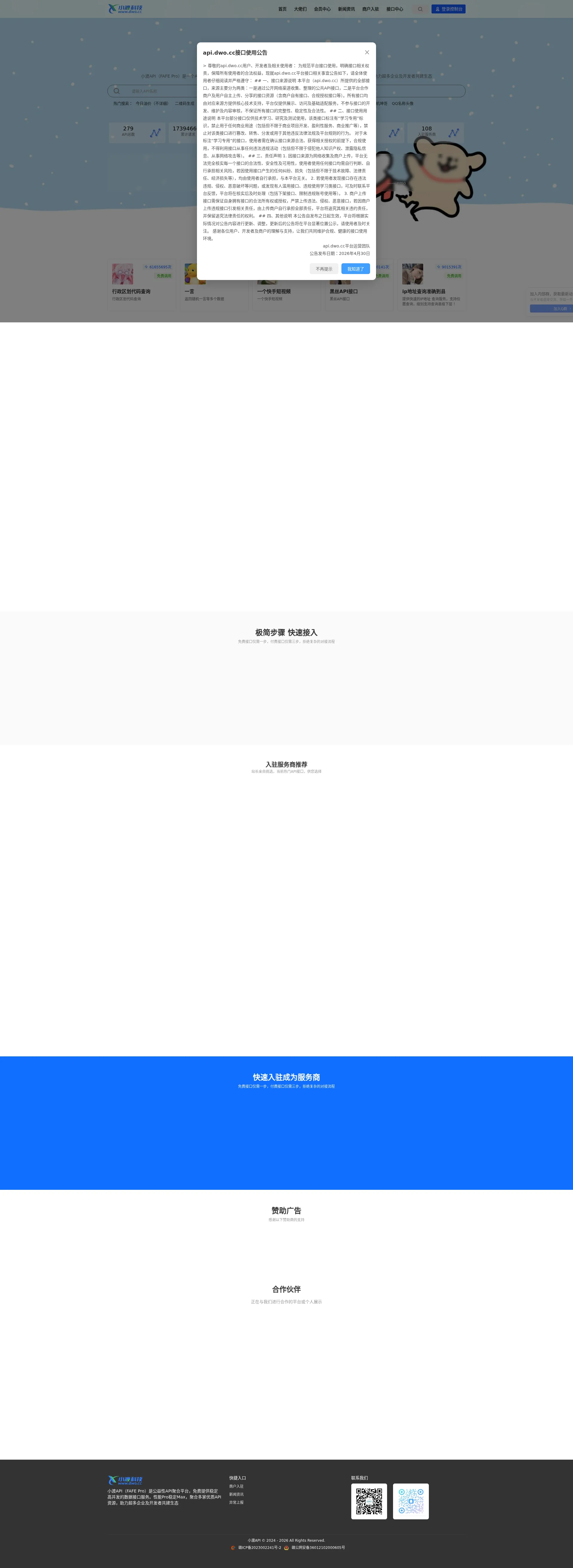 小渡API | FAFE Pro - 免费API聚合平台
