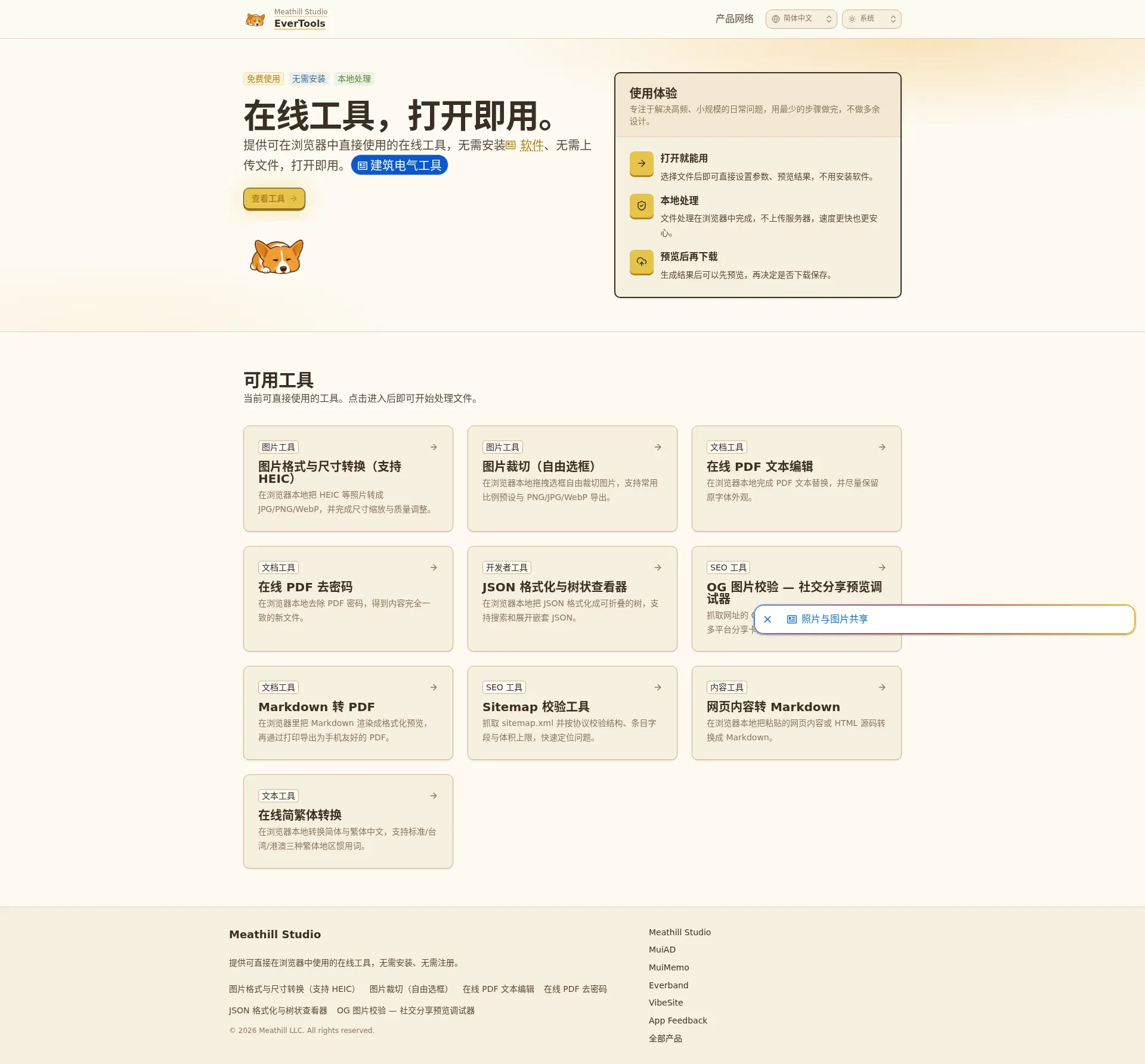 常用在线工具