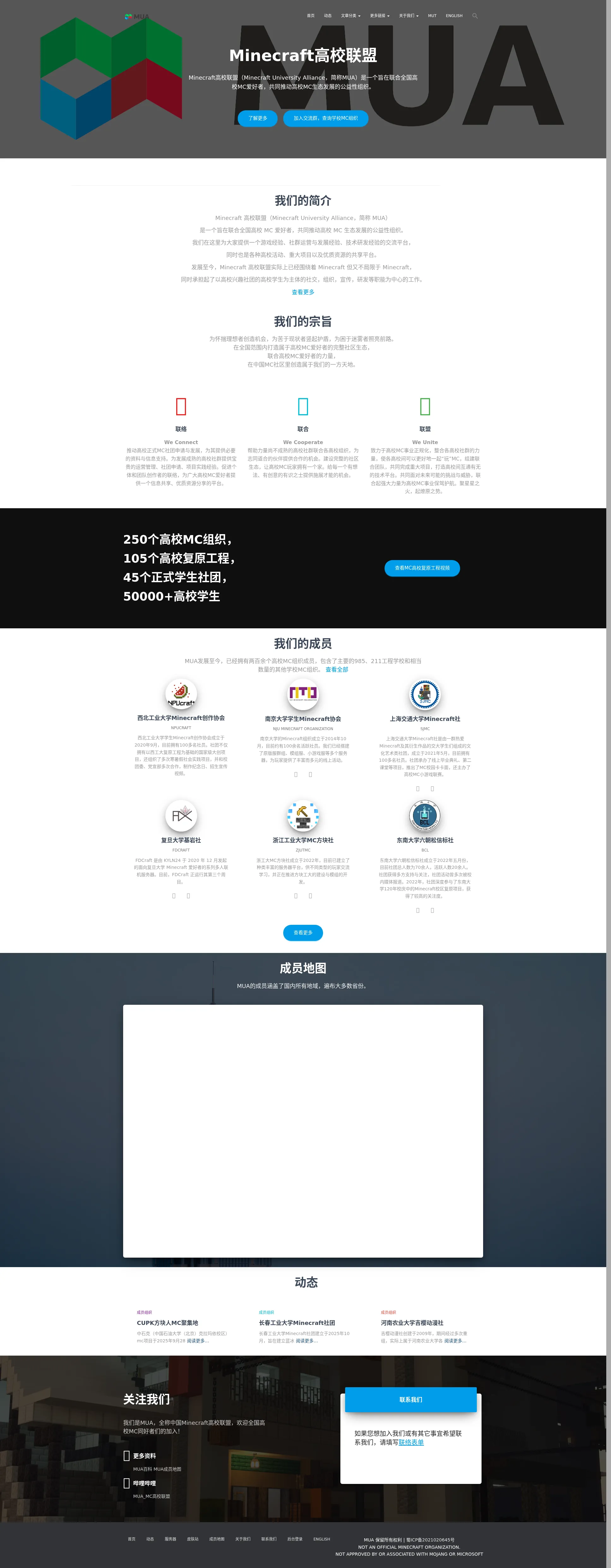 MUA – Minecraft高校联盟 | Minecraft University Alliance