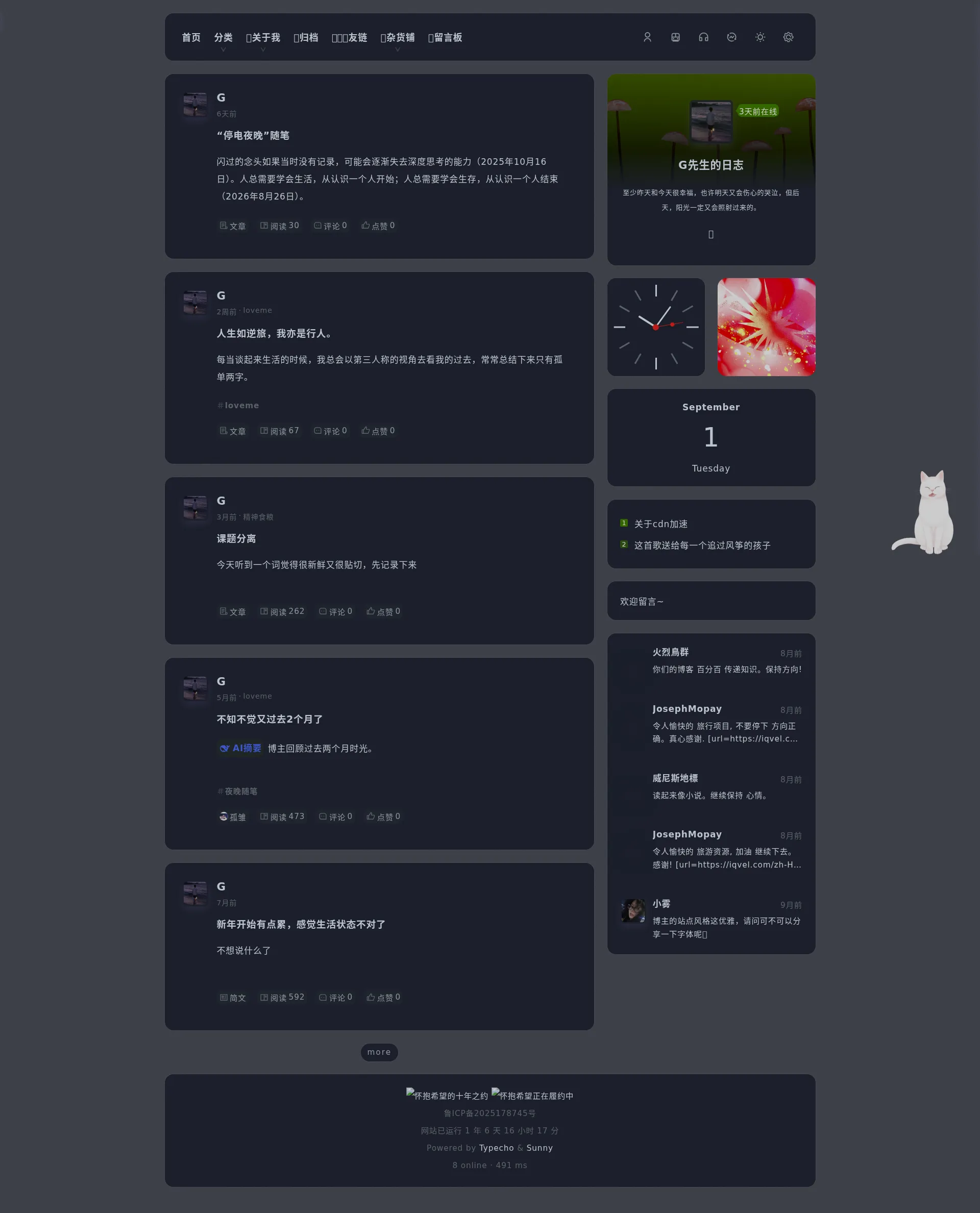 G先生的日志