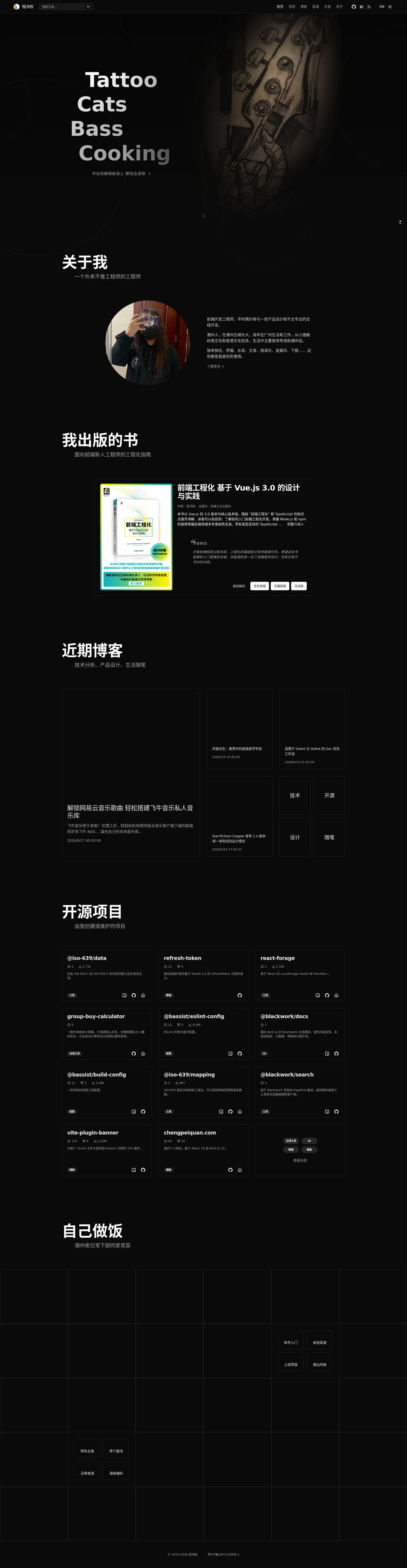 程沛权 - 养了三只猫