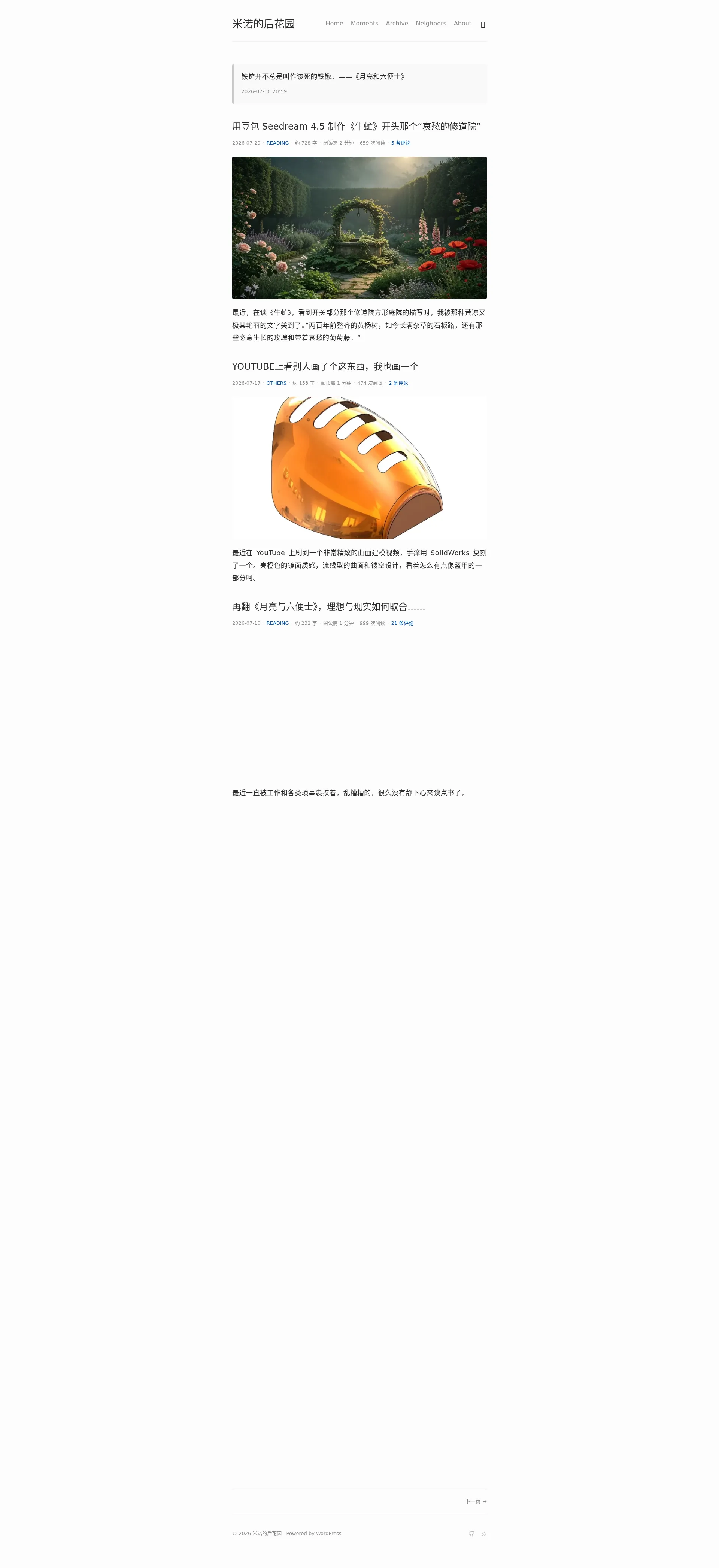 米诺的后花园 – 书写一段蜂花成蜜的往事……