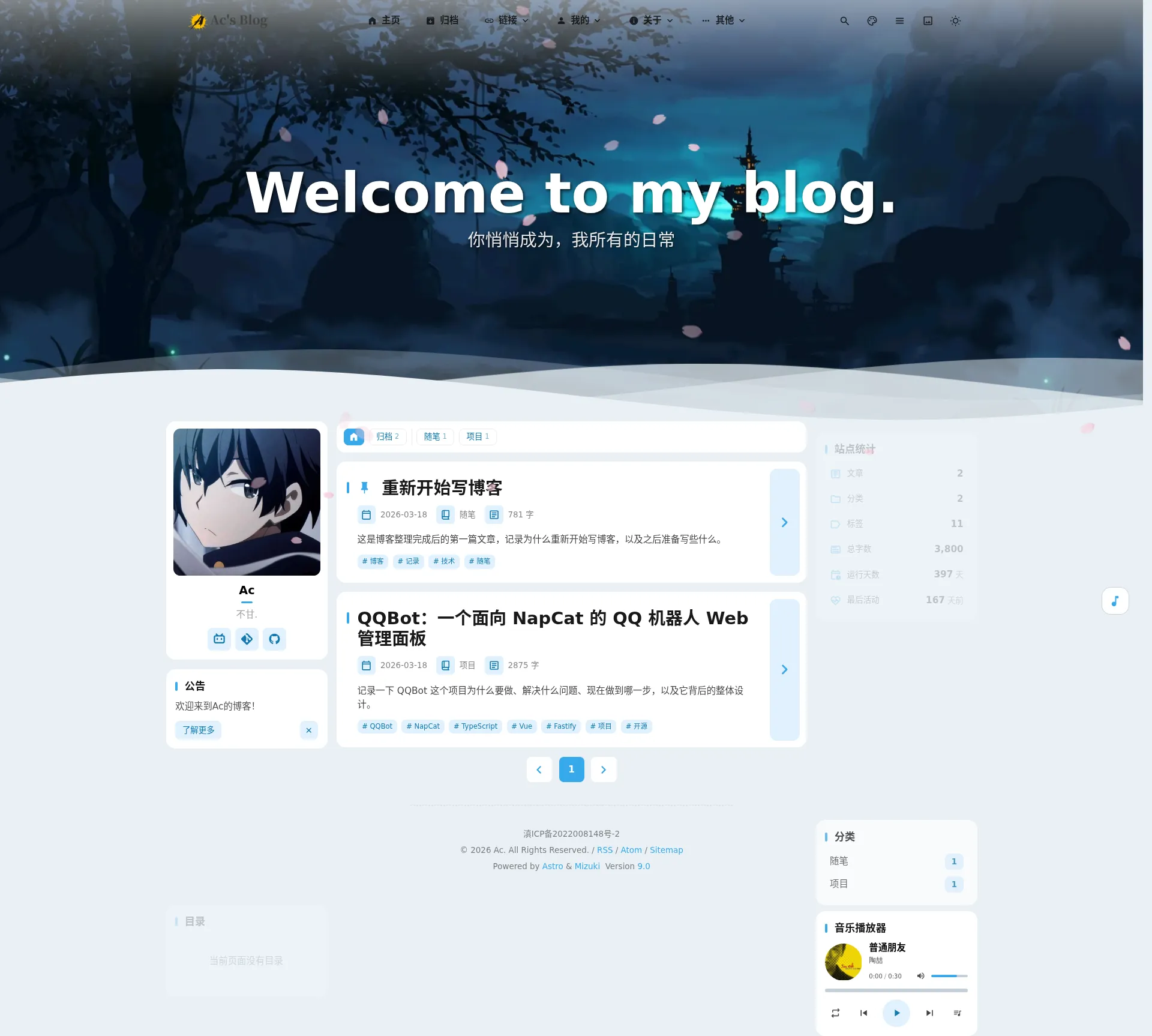 Ac's Blog - 平凡日常