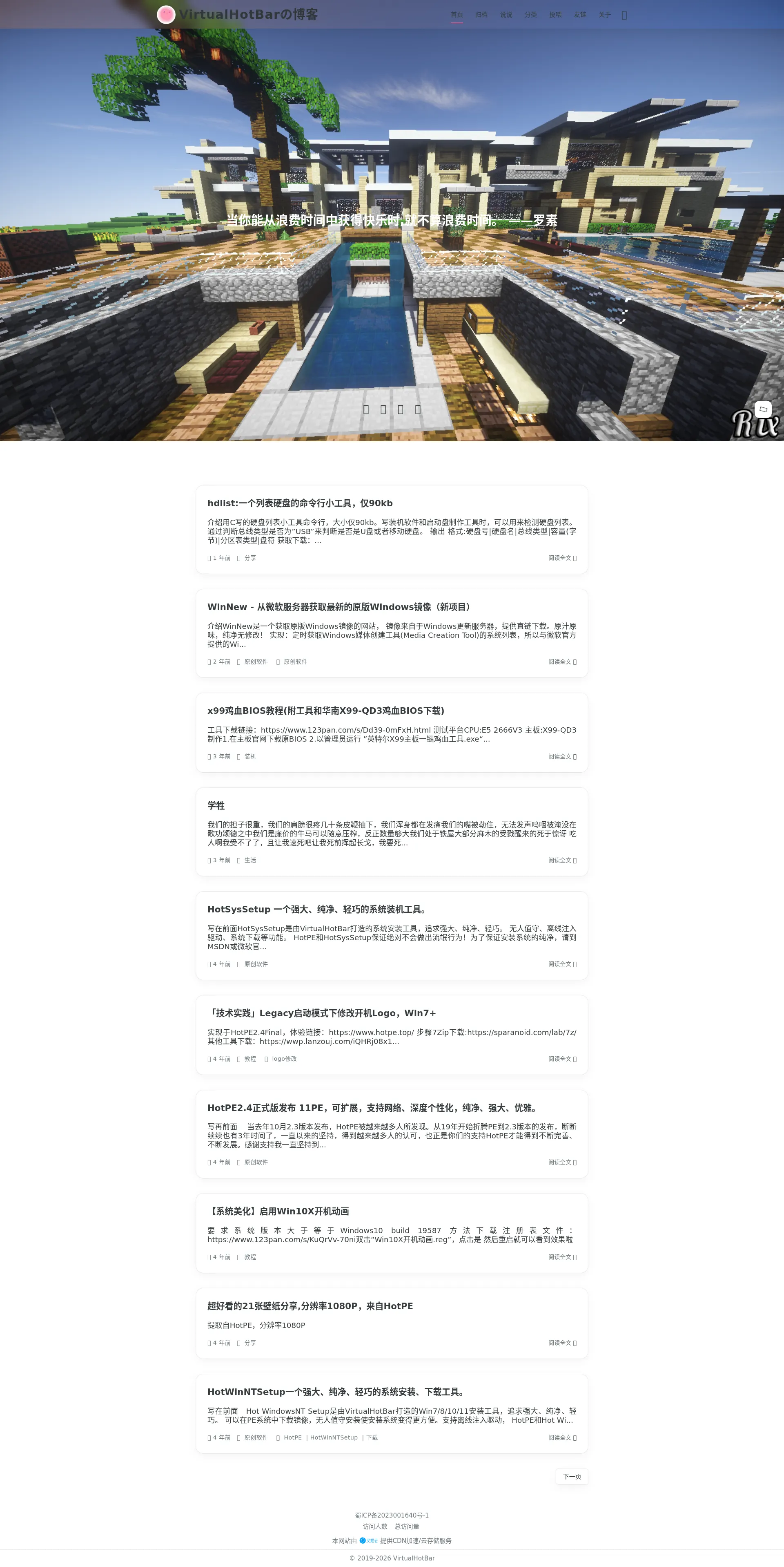 VirtualHotBarの博客