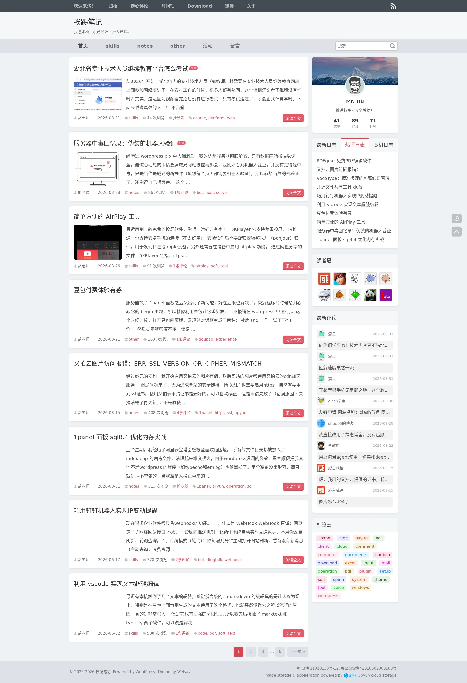 挨踢笔记 - 我愿如桥，渡己迷茫，济人通达。