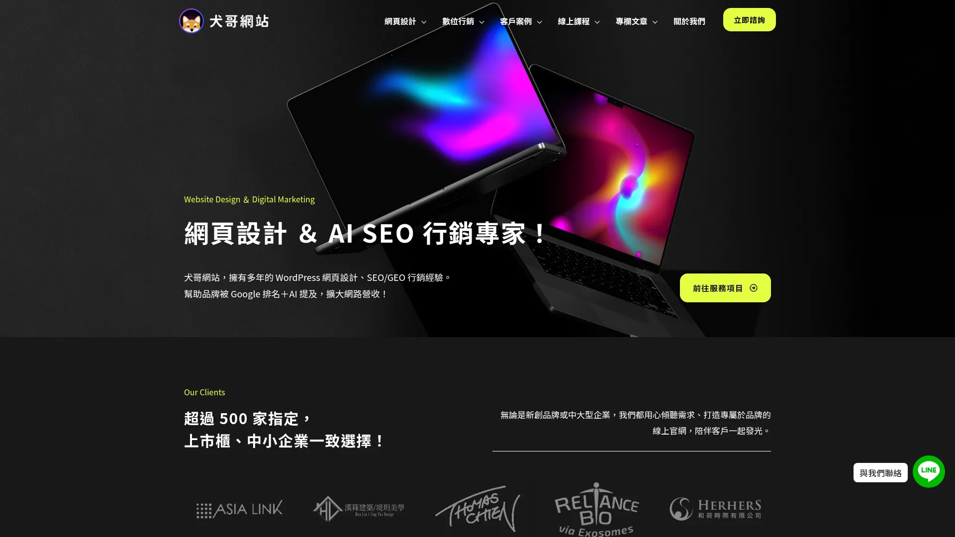 網頁設計＆AI SEO 行銷專家 | 犬哥網站 2026-09-02 截图