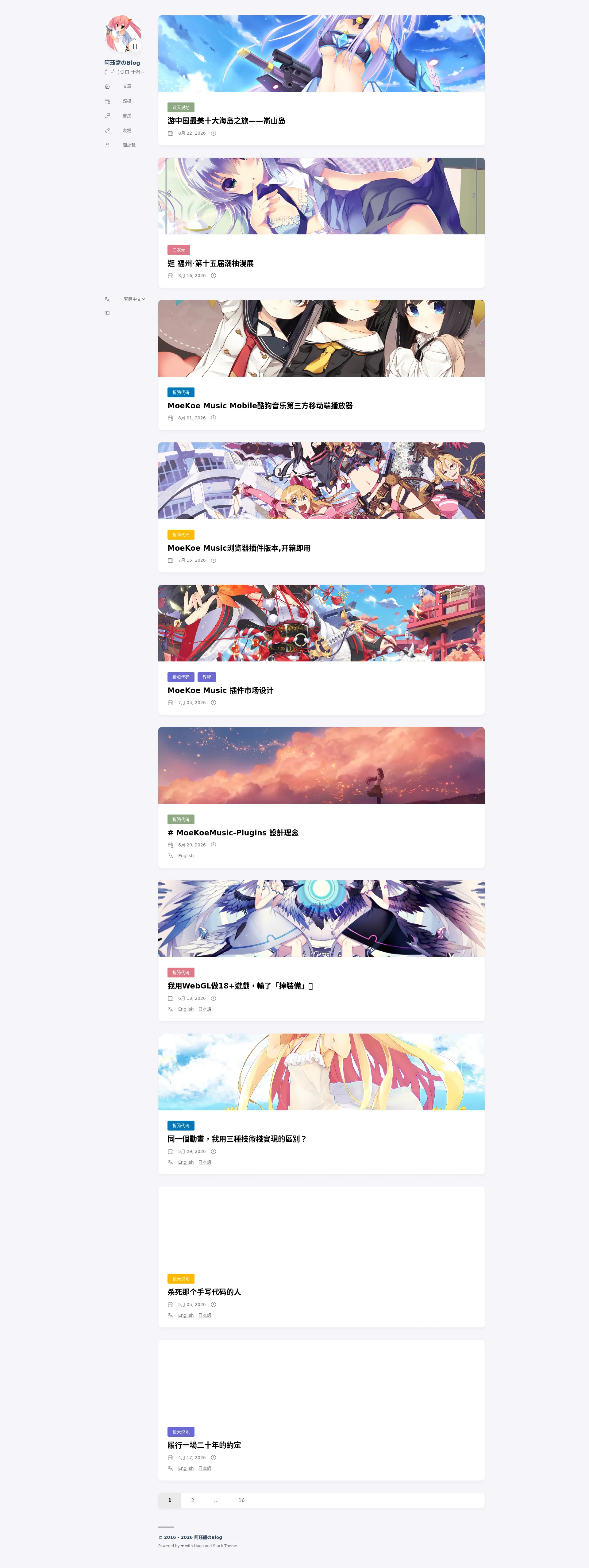 阿珏醬のBlog 2026-09-01 截图