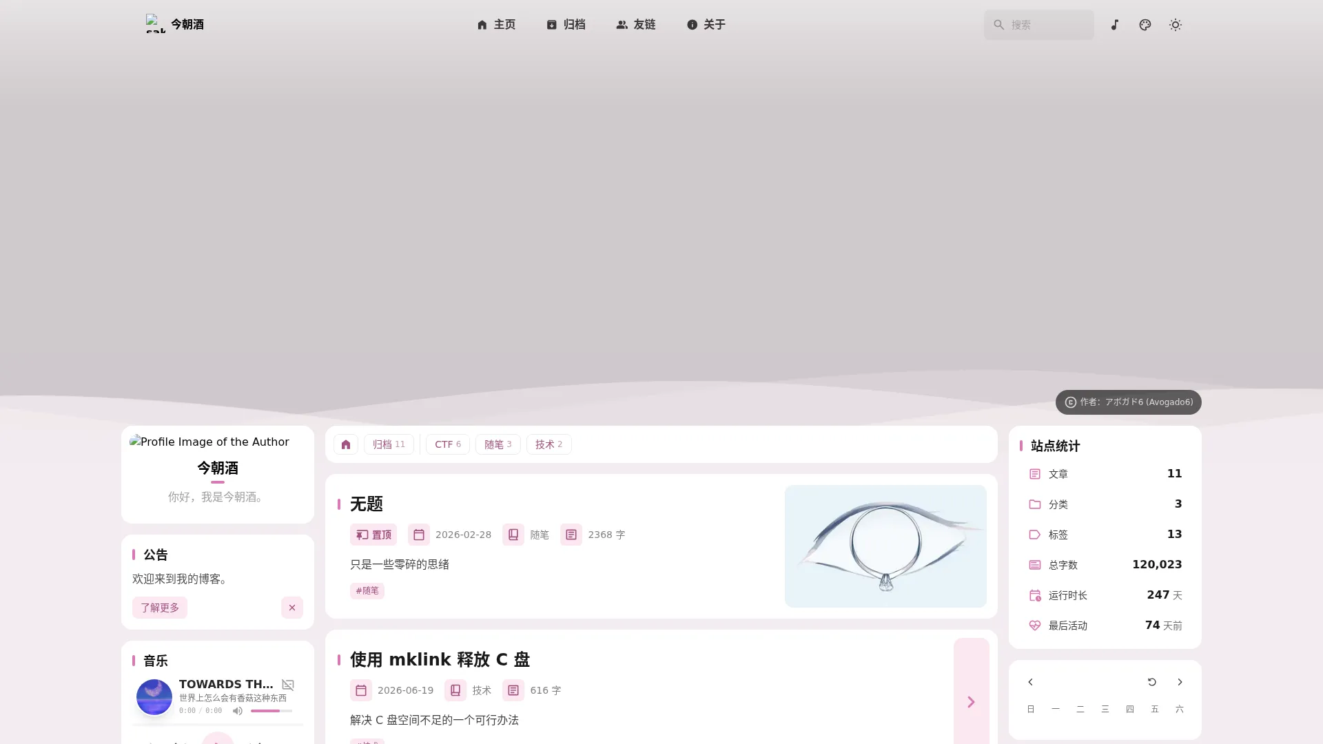 今朝酒 - Blog 2026-09-01 截图