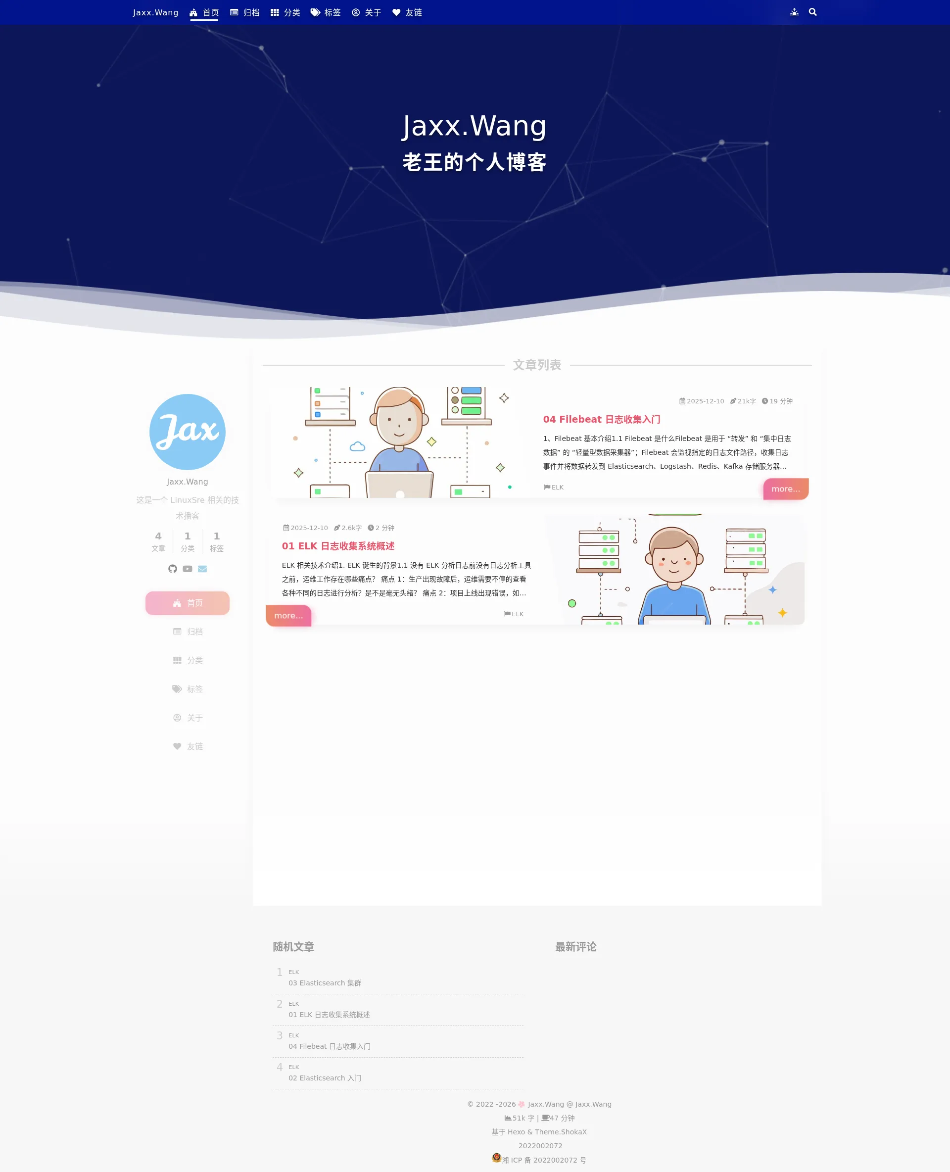 Jaxx.Wang = 老王的个人博客 2026-09-01 截图