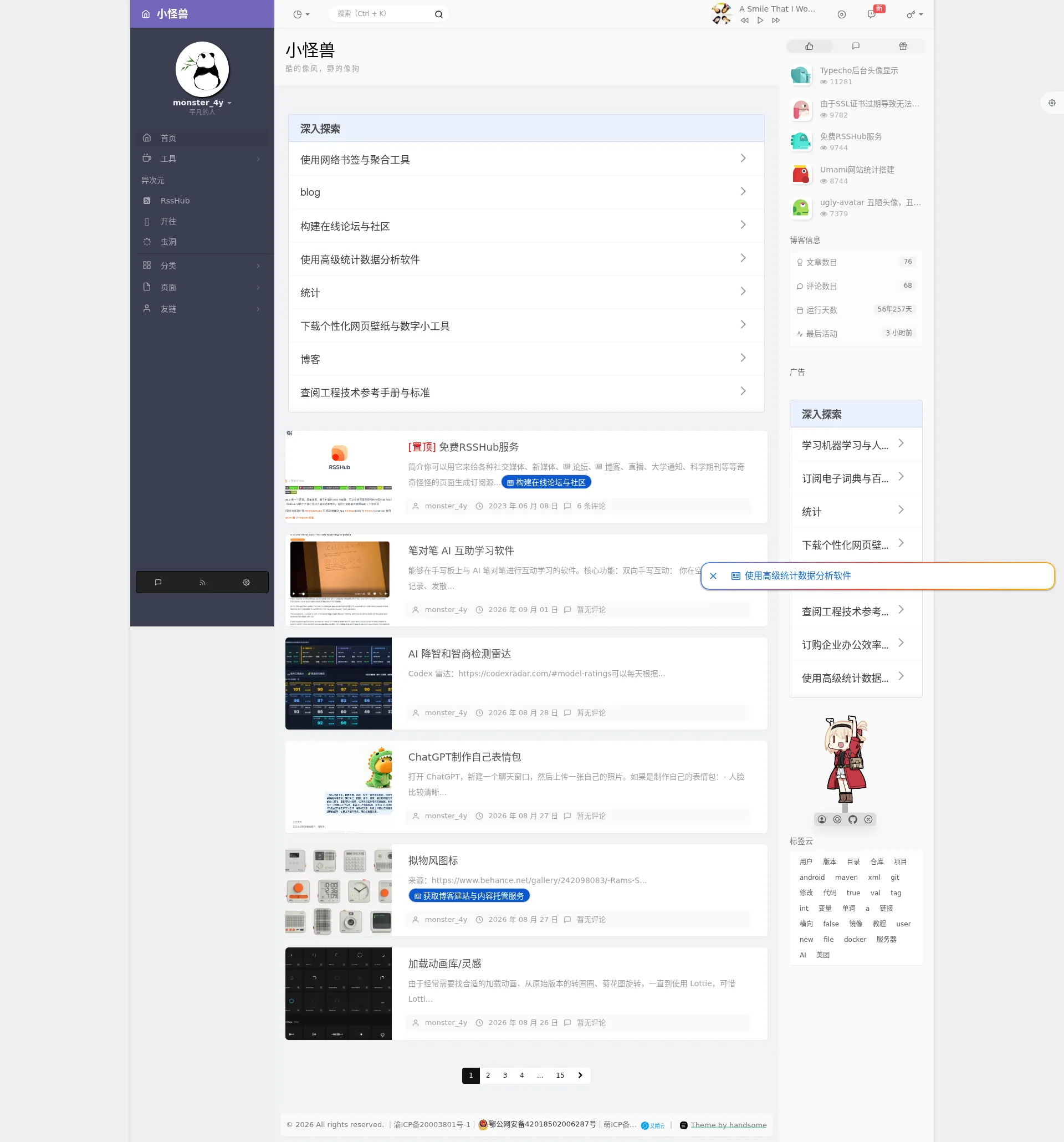小怪兽