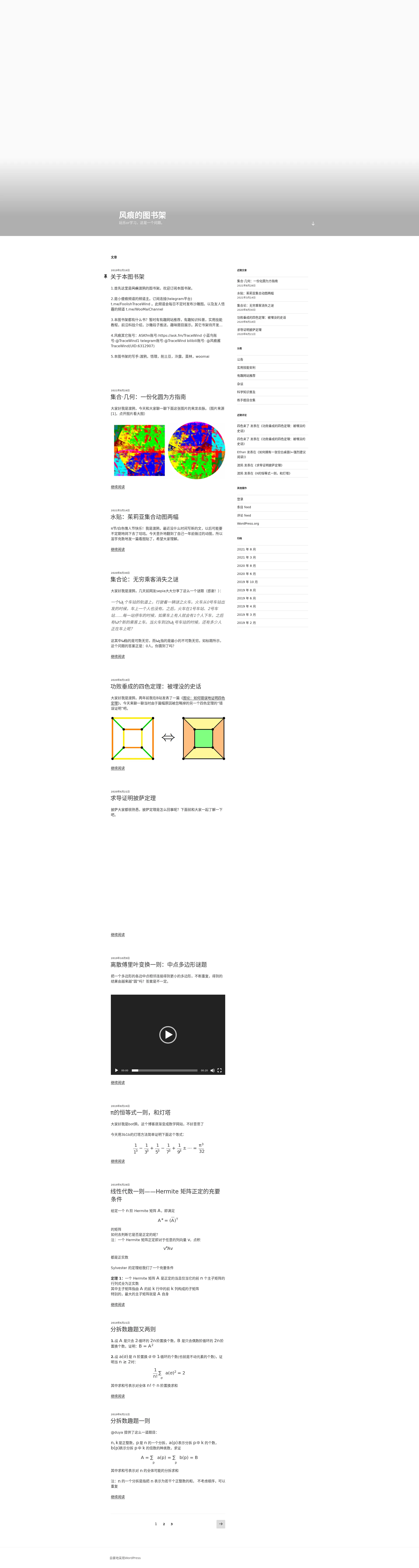 风痕的图书架 – 玩乐or学习，这是一个问题。