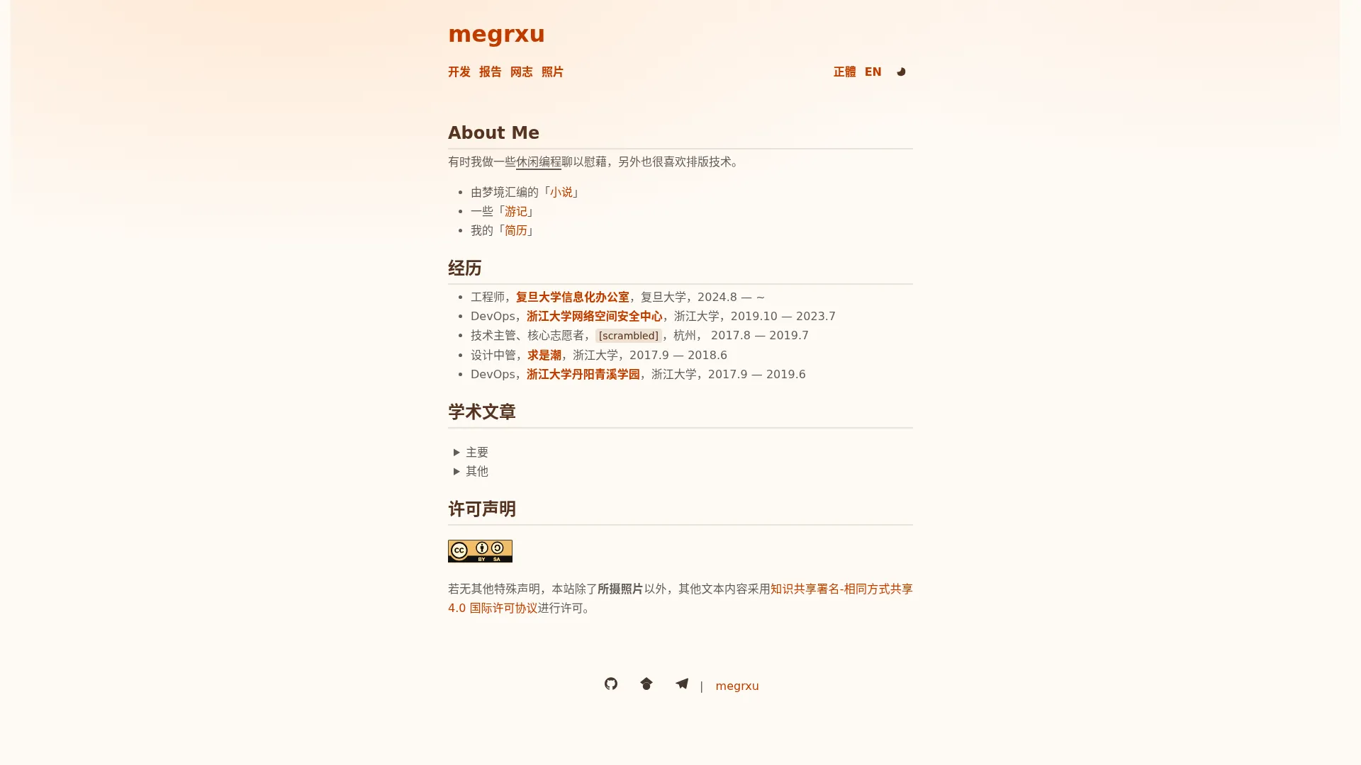主页 | megrxu