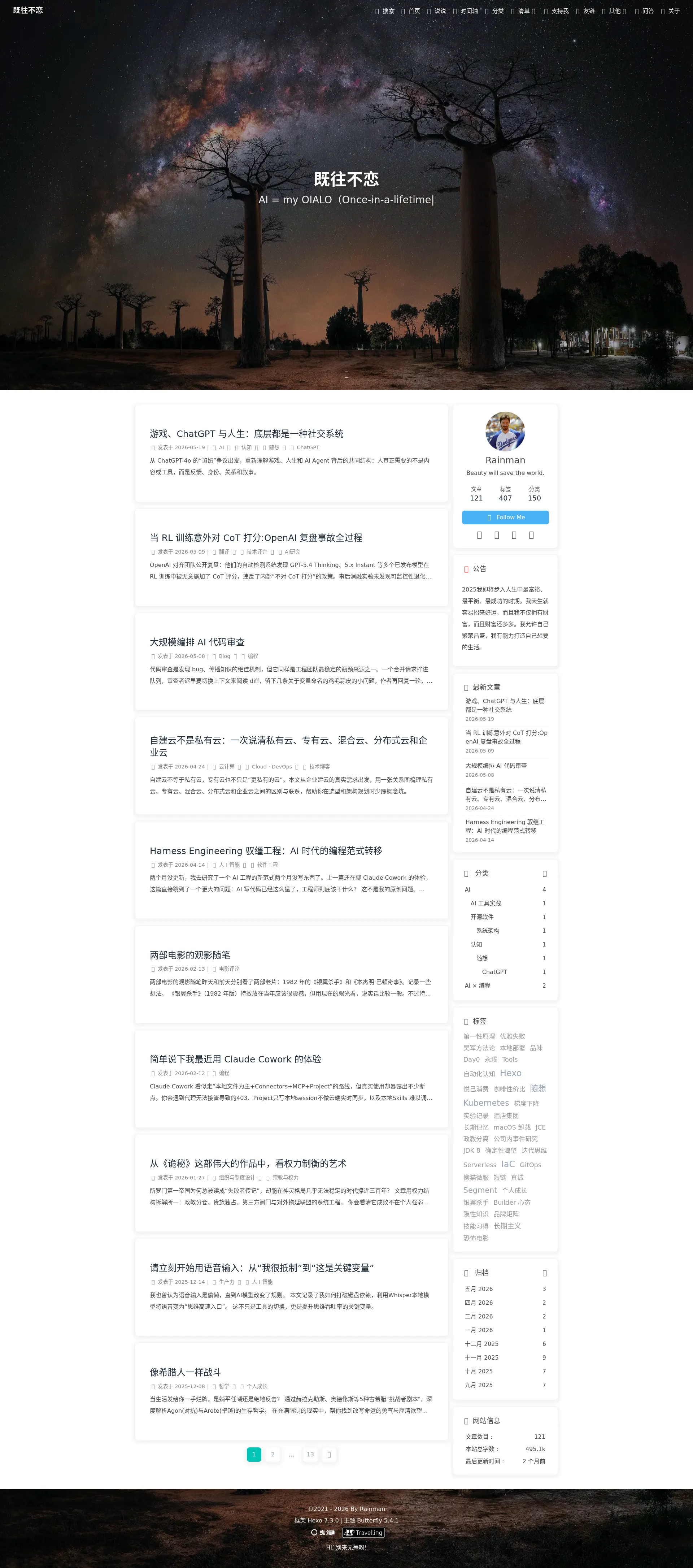 既往不恋 2026-09-01 截图