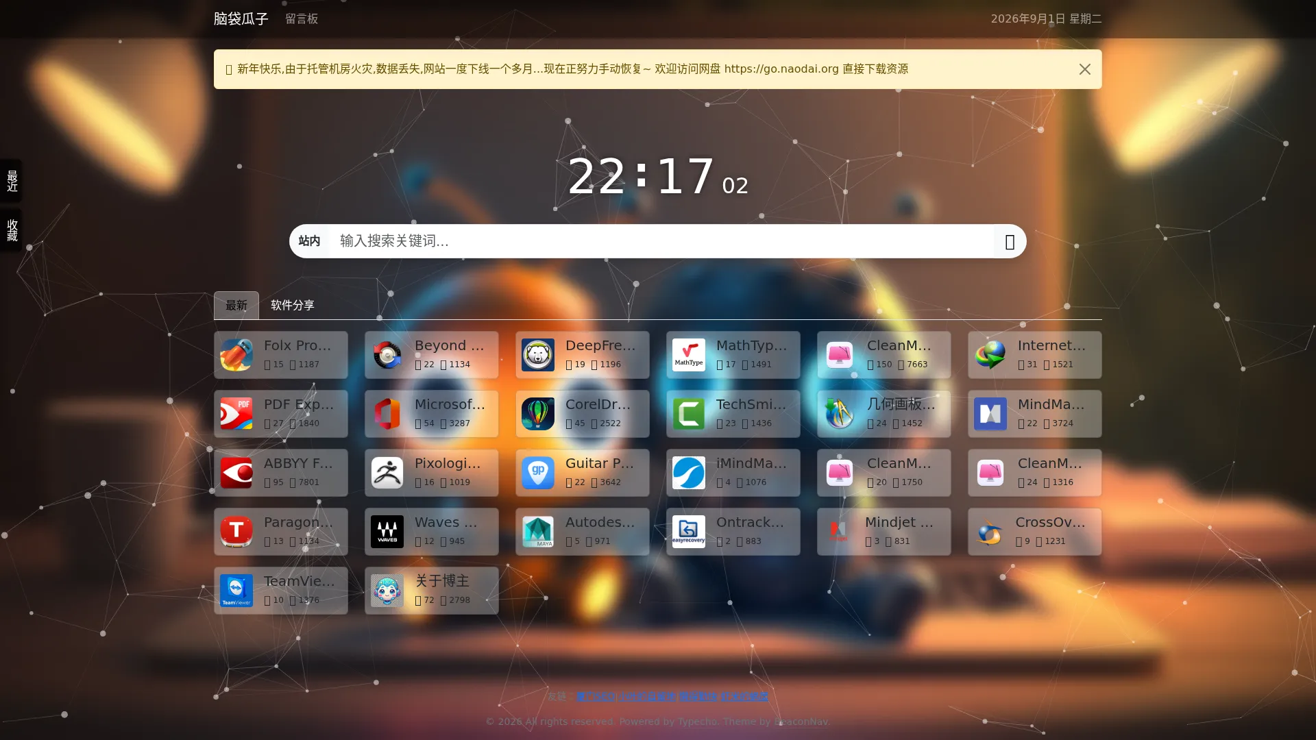 脑袋瓜子 2026-09-01 截图