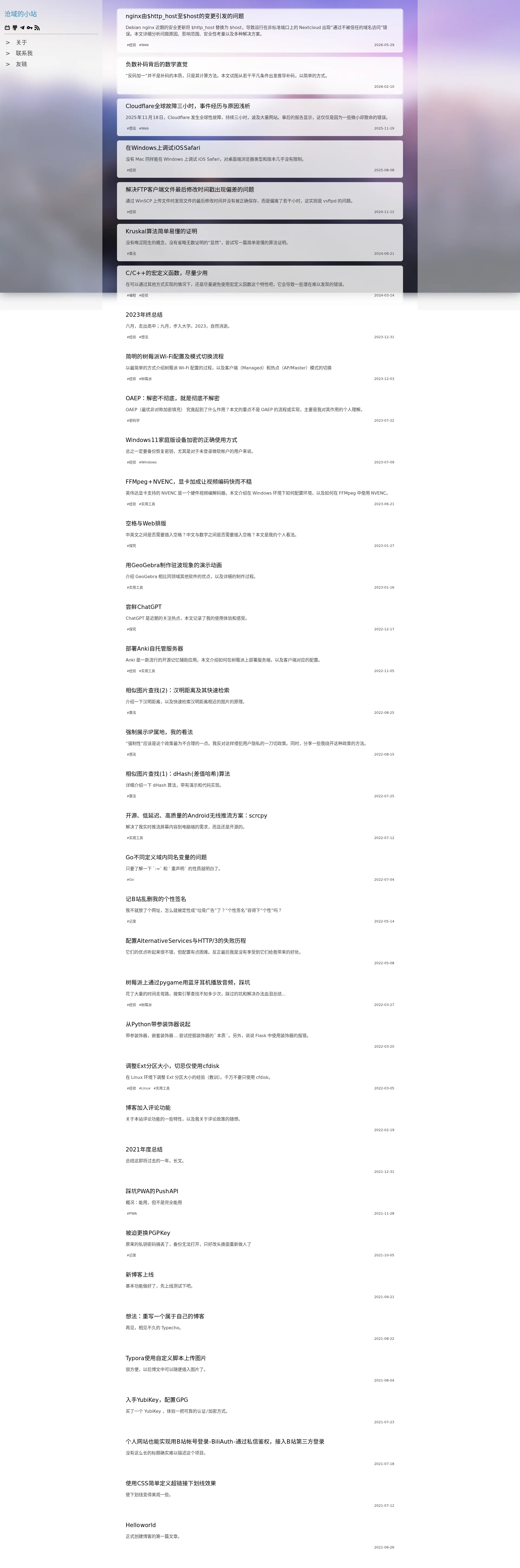 沧域的小站 2026-09-01 截图