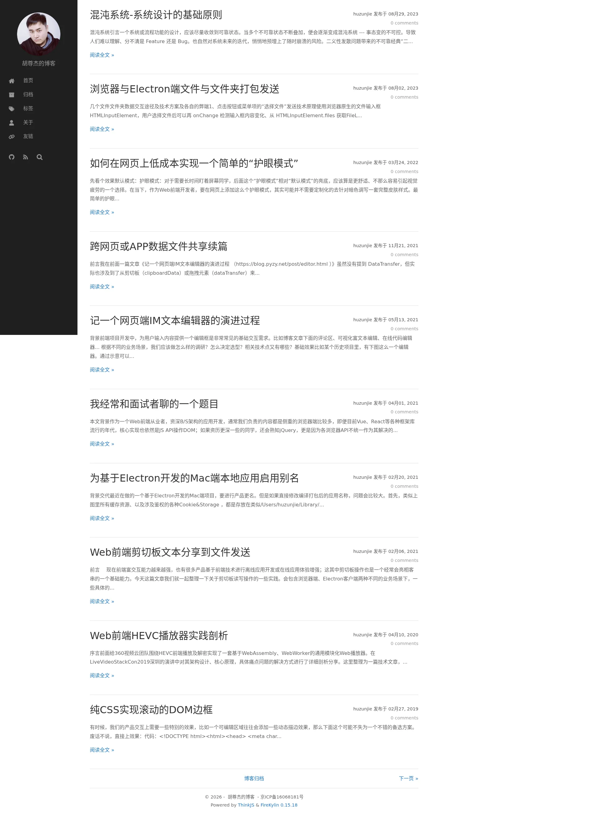 胡尊杰的博客 2026-09-01 截图