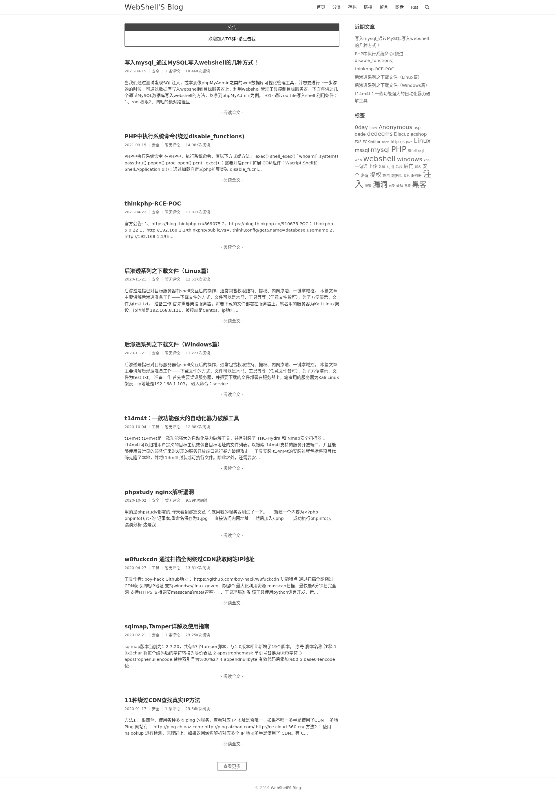 WebShell'S Blog – 又一个WebShell'S Blog 2026-09-01 截图