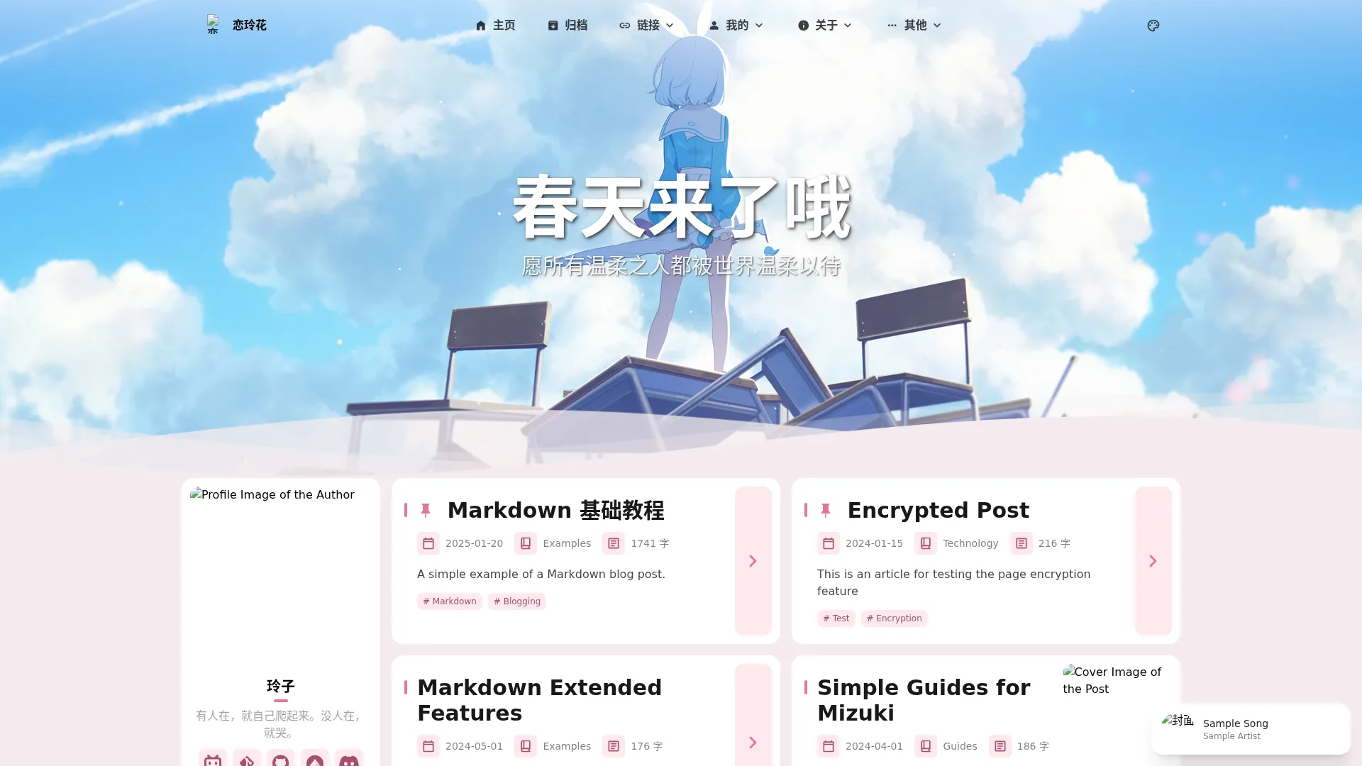 恋玲花 - 愿所有温柔之人都被世界温柔以待 2026-09-02 截图