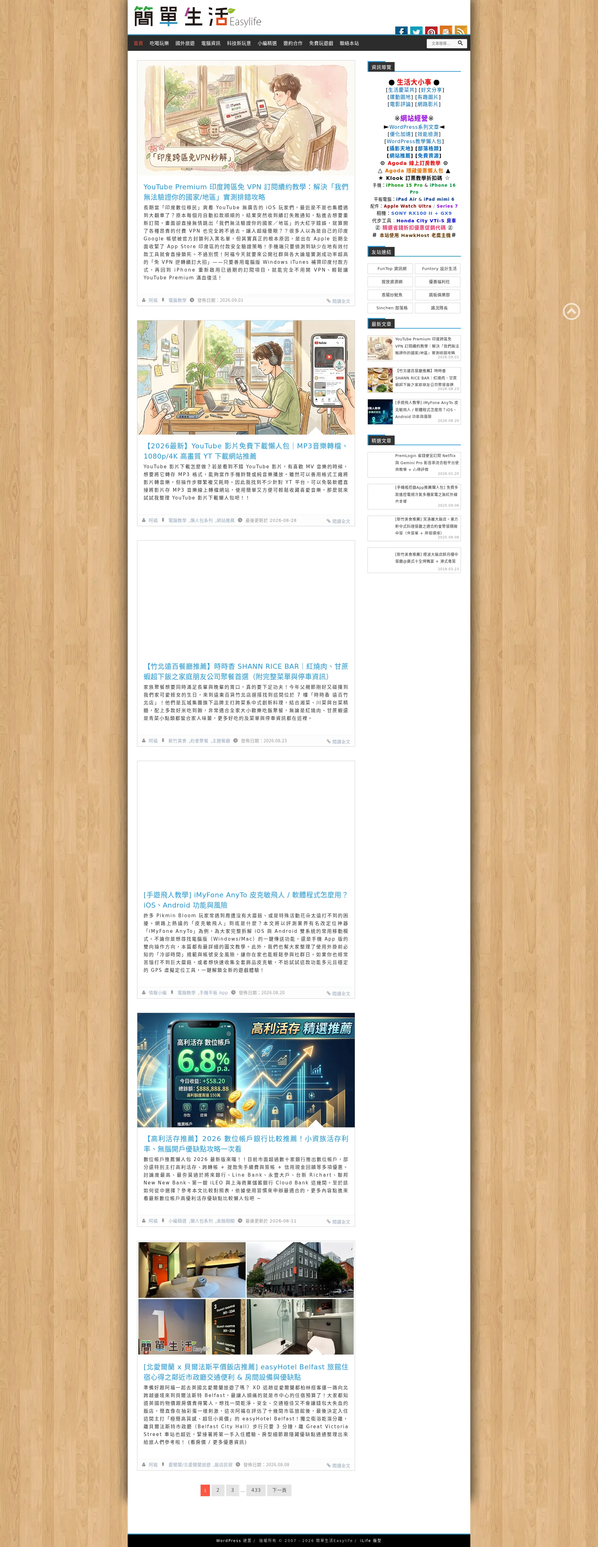 簡單生活Easylife - 美食旅遊、軟體資訊網 2026-09-02 截图