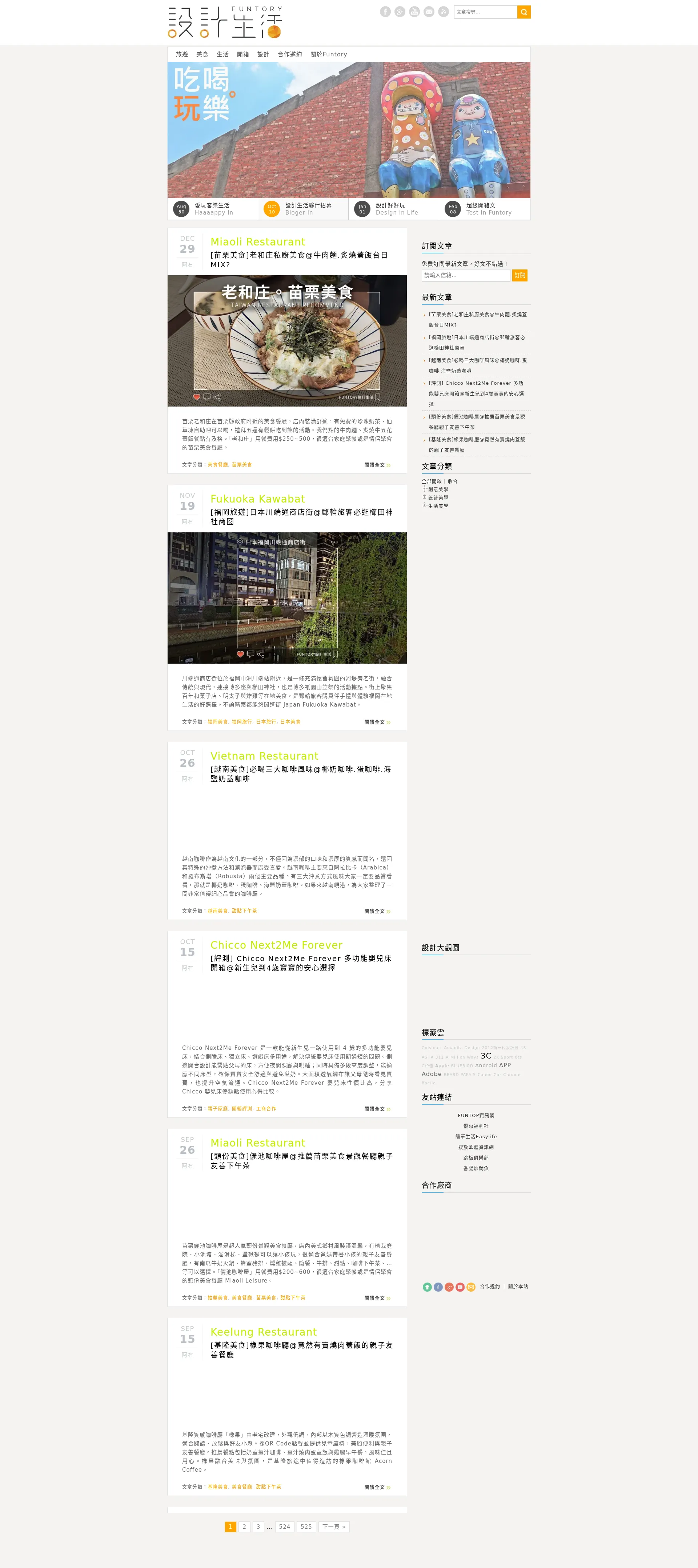 Funtory設計生活 - 旅遊美食/設計教學/開箱 2026-09-02 截图